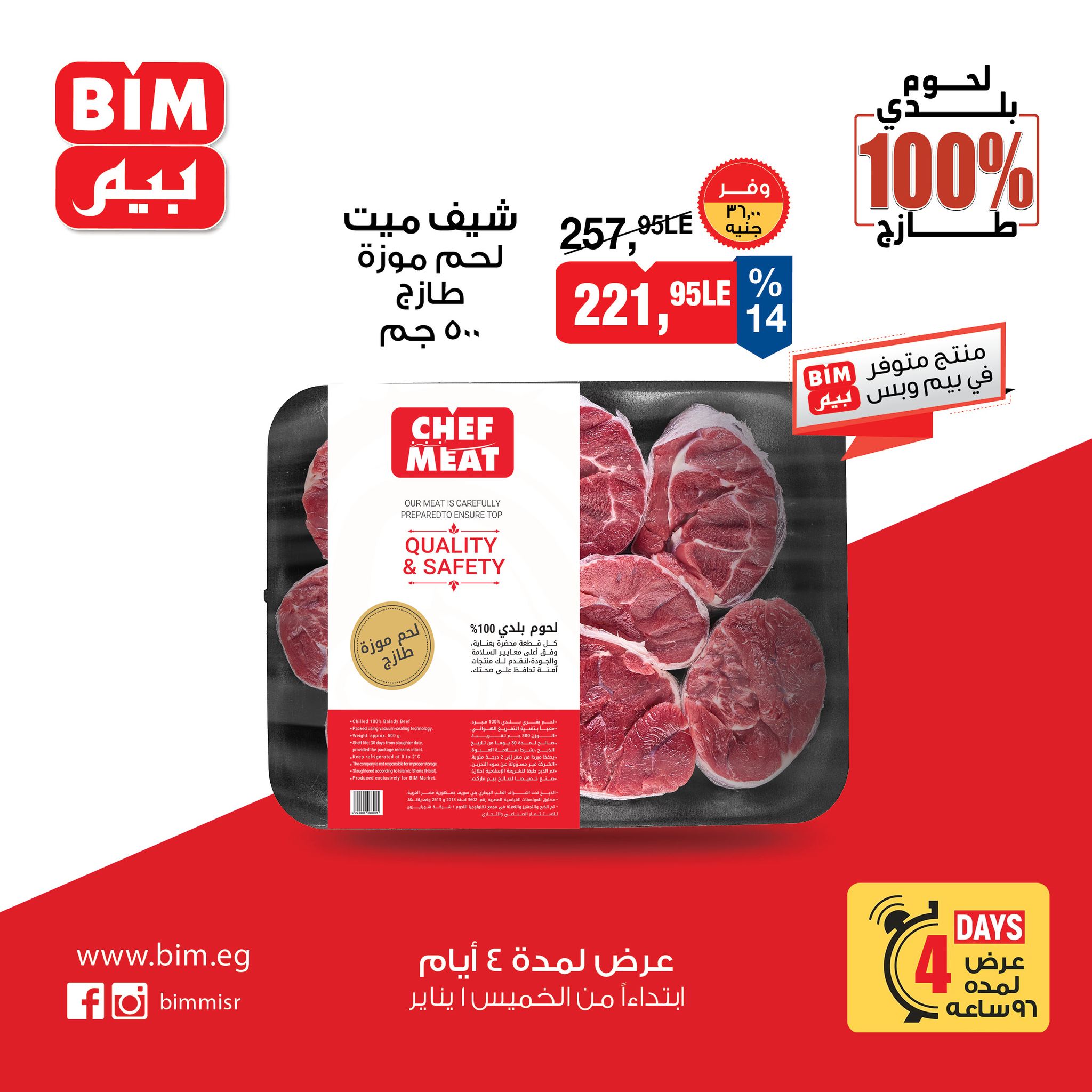 عروض بيم ماركت مصر من 1 حتى 4 يناير 2026 عروض لحوم بلدي شيف مييت