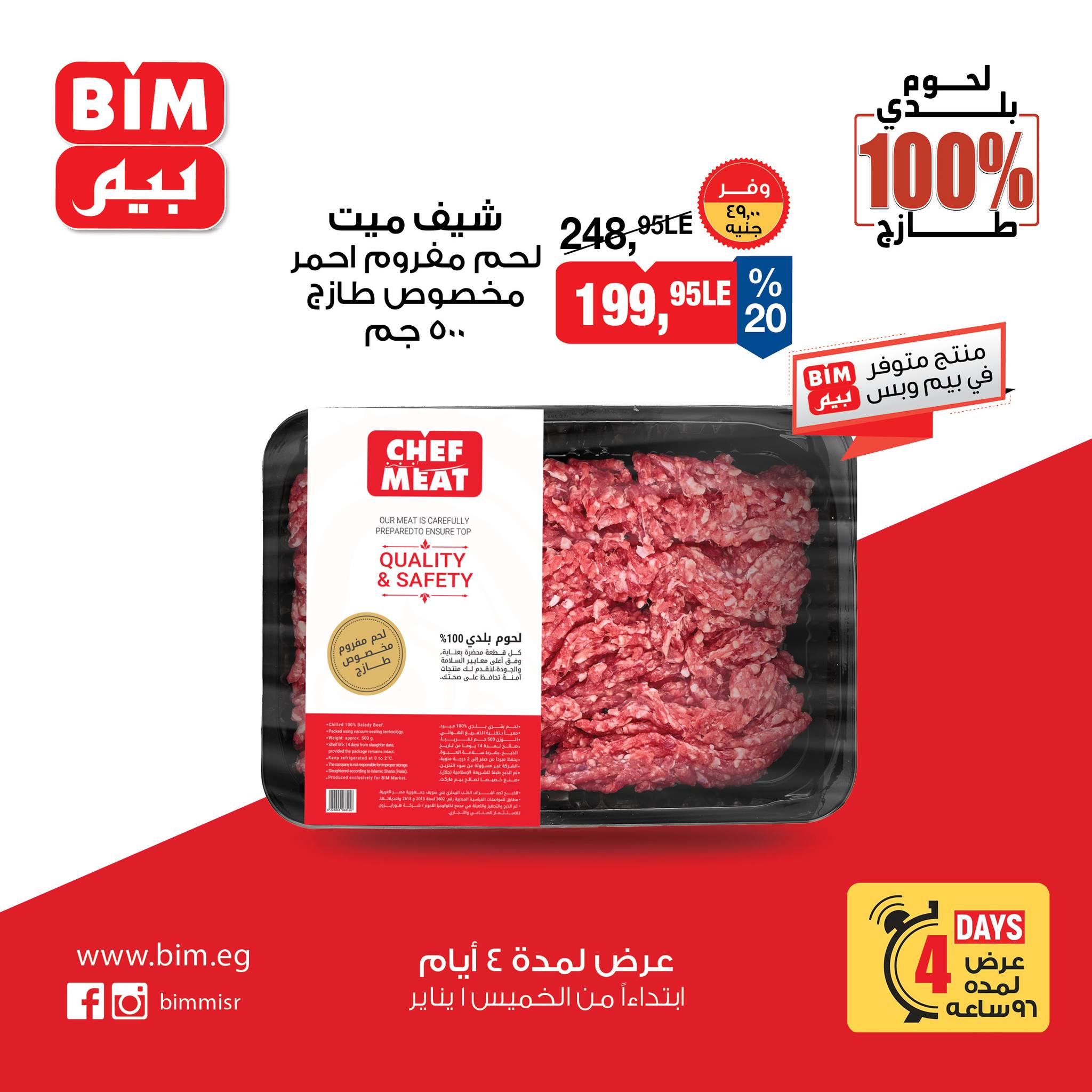 عروض بيم ماركت مصر من 1 حتى 4 يناير 2026 عروض لحوم بلدي شيف مييت