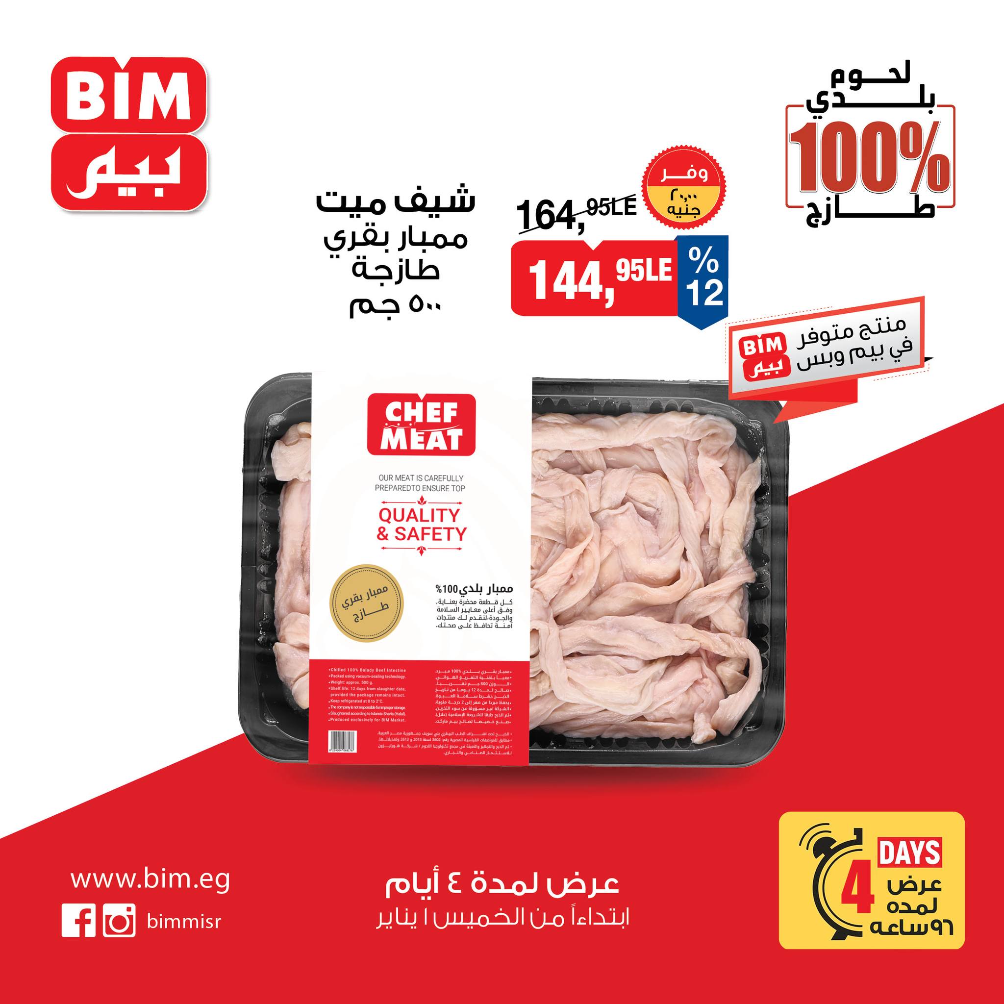 عروض بيم ماركت مصر من 1 حتى 4 يناير 2026 عروض لحوم بلدي شيف مييت