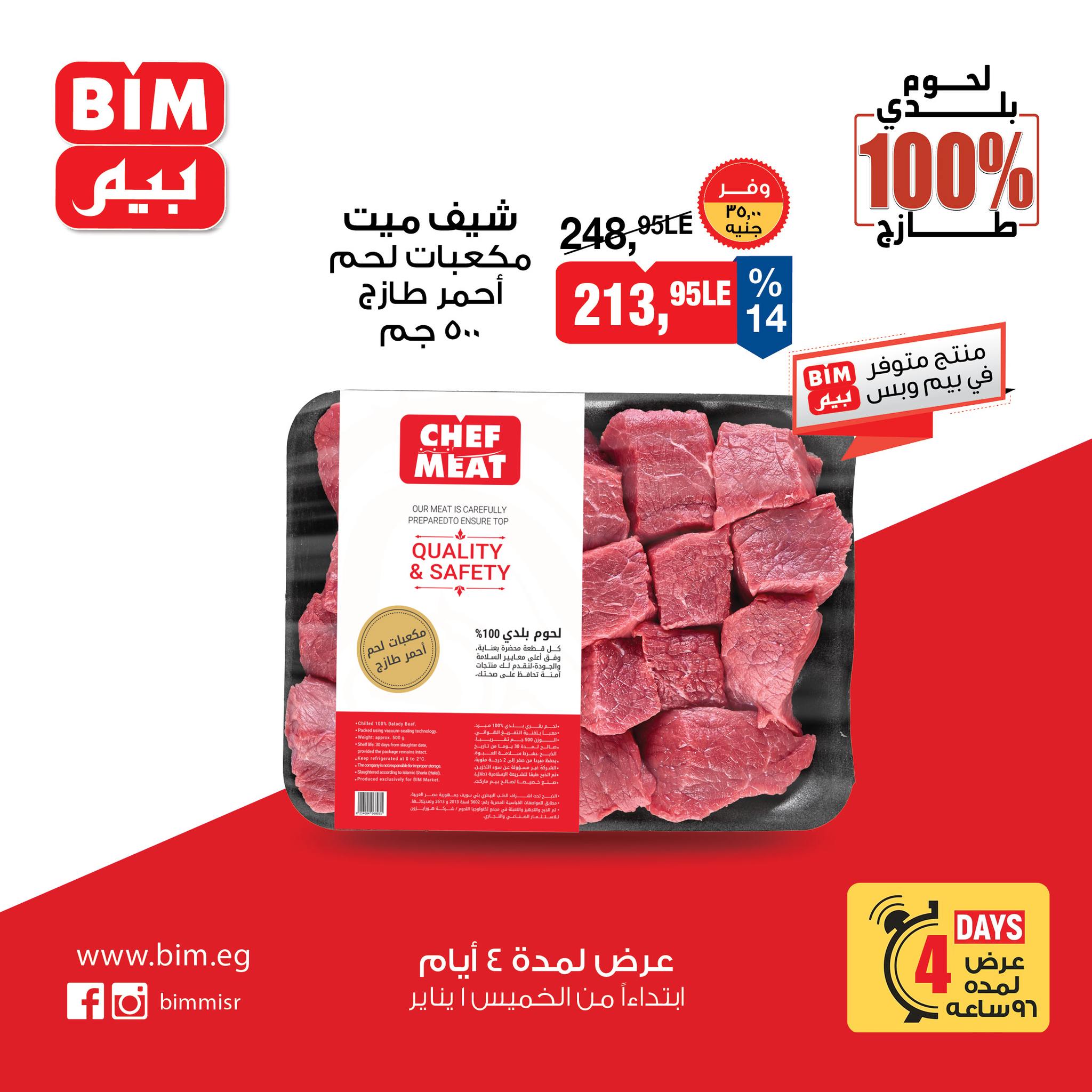 عروض بيم ماركت مصر من 1 حتى 4 يناير 2026 عروض لحوم بلدي شيف مييت