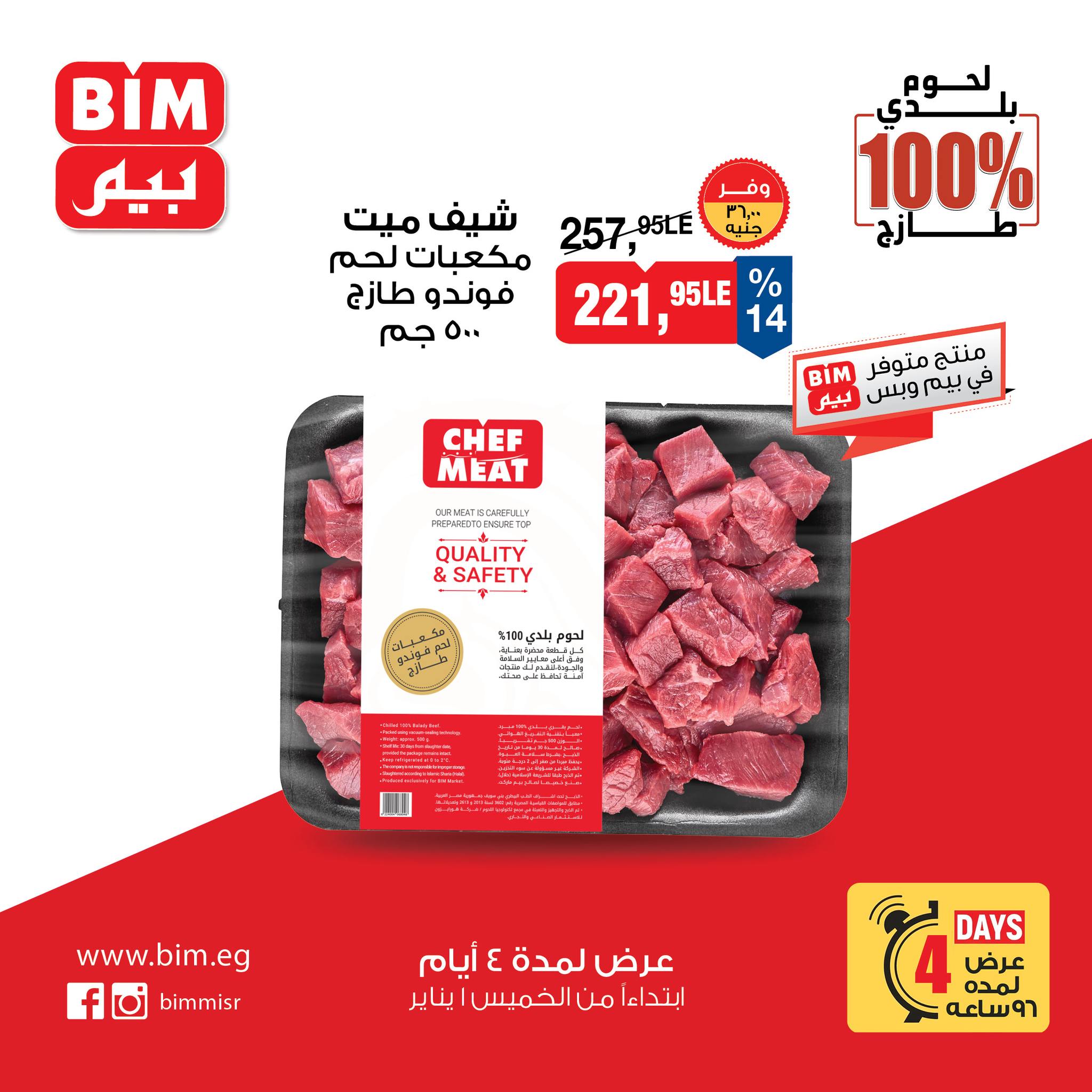 عروض بيم ماركت مصر من 1 حتى 4 يناير 2026 عروض لحوم بلدي شيف مييت