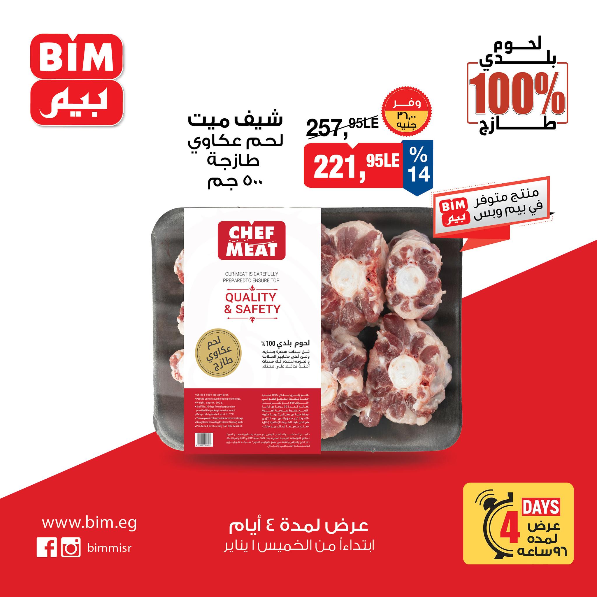 عروض بيم ماركت مصر من 1 حتى 4 يناير 2026 عروض لحوم بلدي شيف مييت