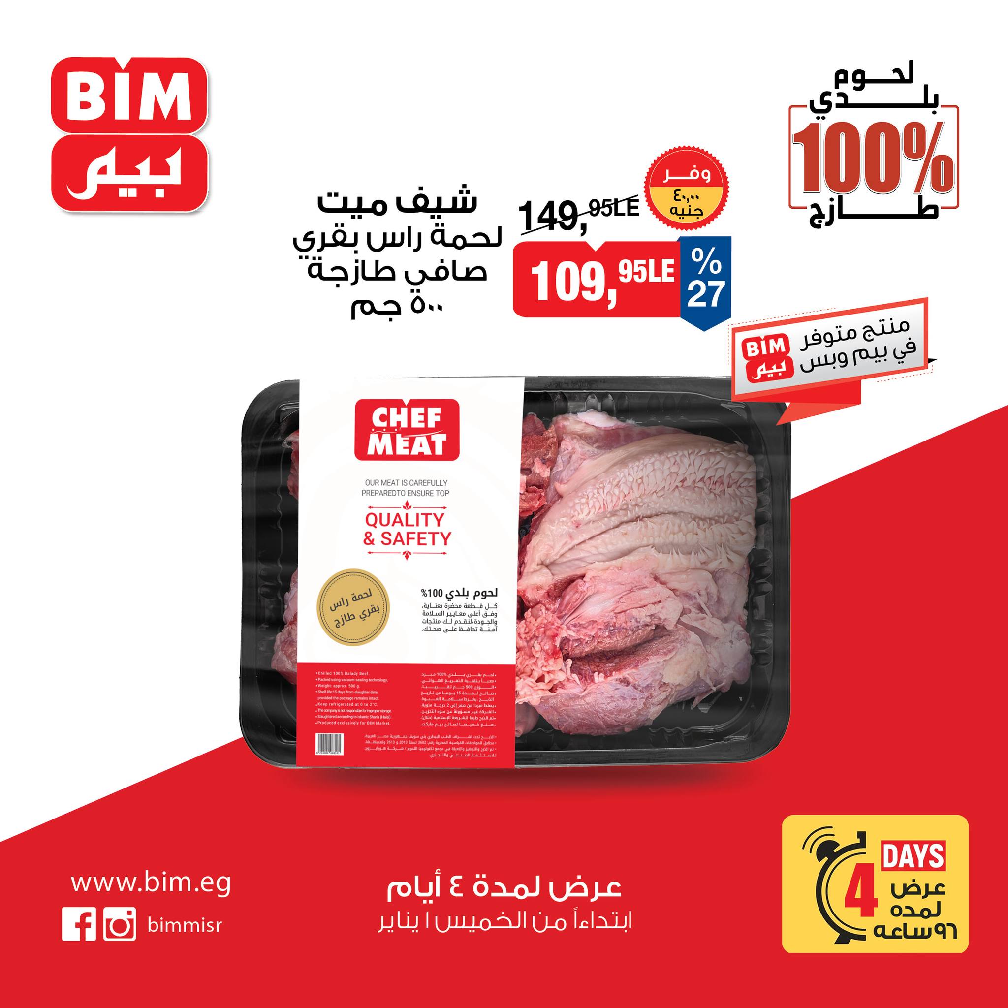 عروض بيم ماركت مصر من 1 حتى 4 يناير 2026 عروض لحوم بلدي شيف مييت