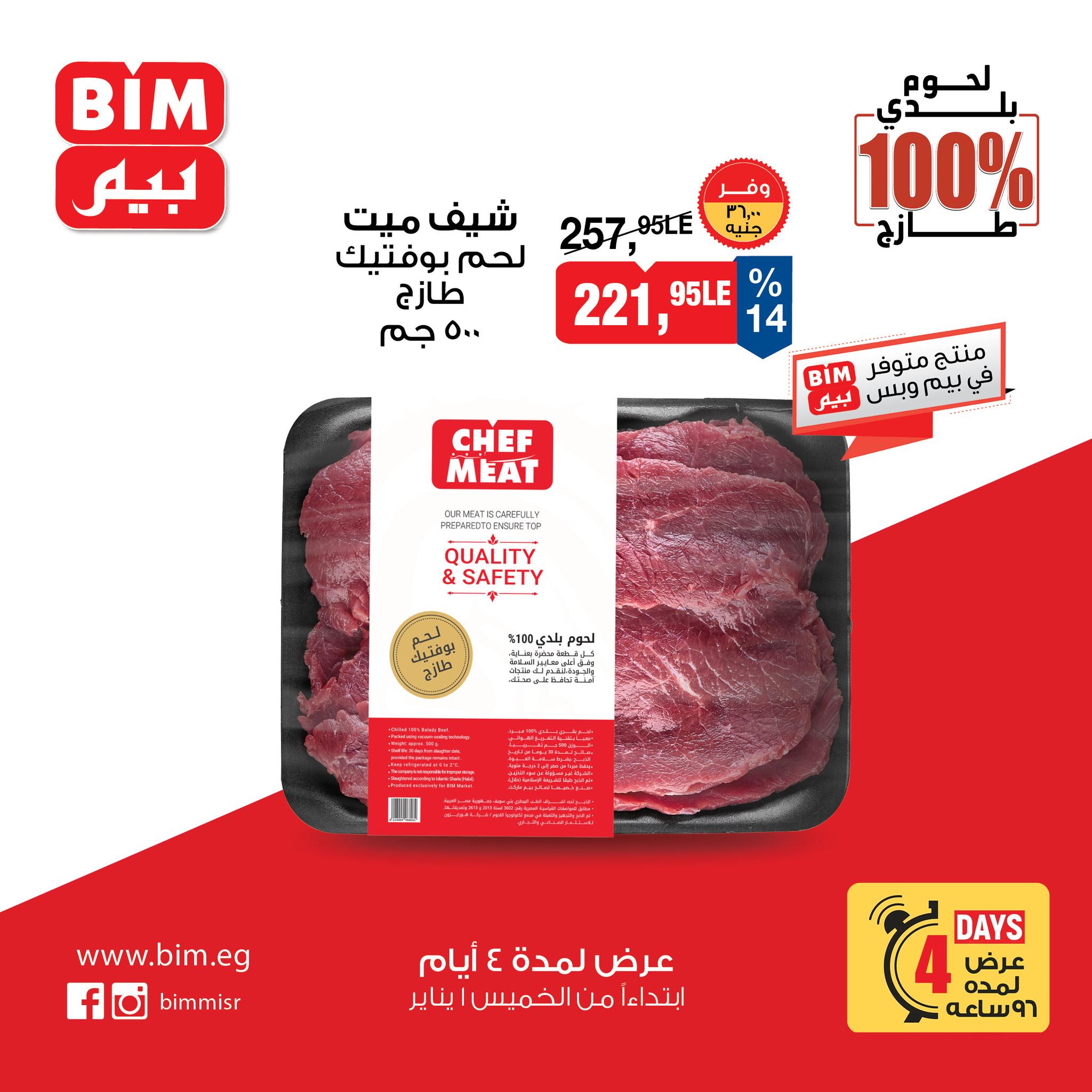 عروض بيم ماركت مصر من 1 حتى 4 يناير 2026 عروض لحوم بلدي شيف مييت