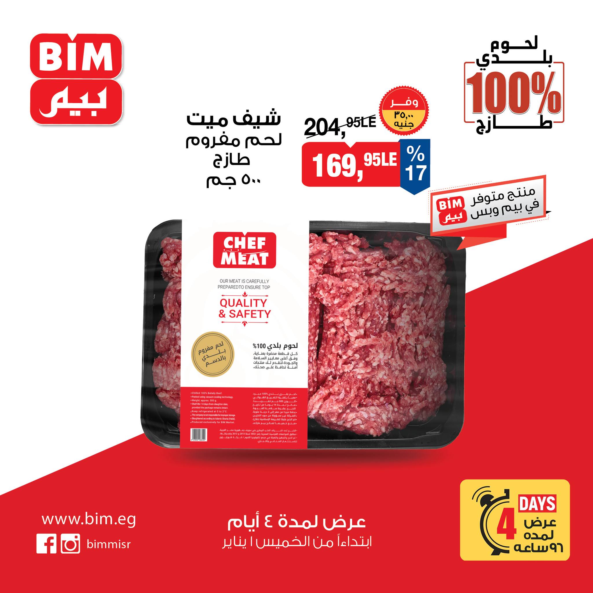 عروض بيم ماركت مصر من 1 حتى 4 يناير 2026 عروض لحوم بلدي شيف مييت
