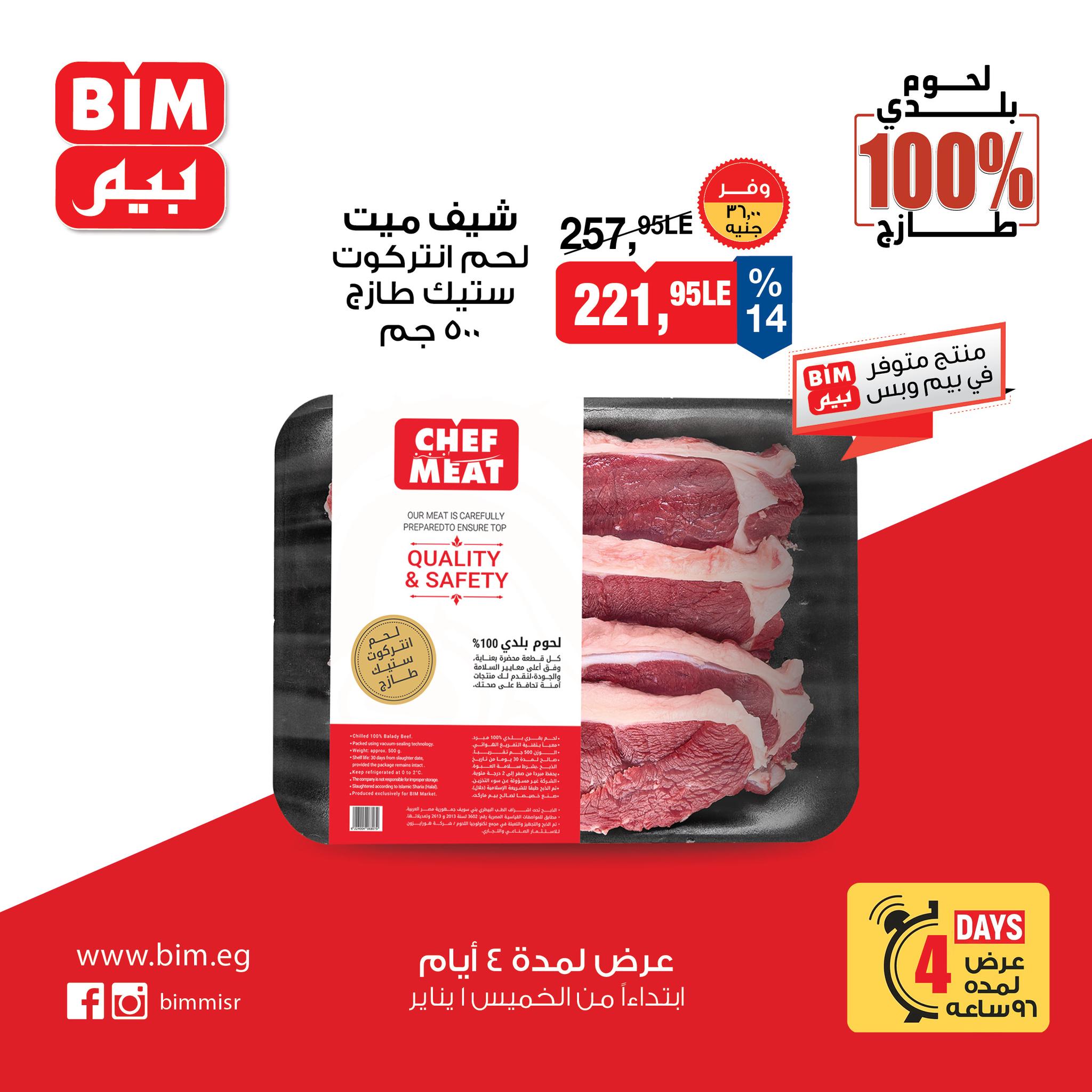 عروض بيم ماركت مصر من 1 حتى 4 يناير 2026 عروض لحوم بلدي شيف مييت