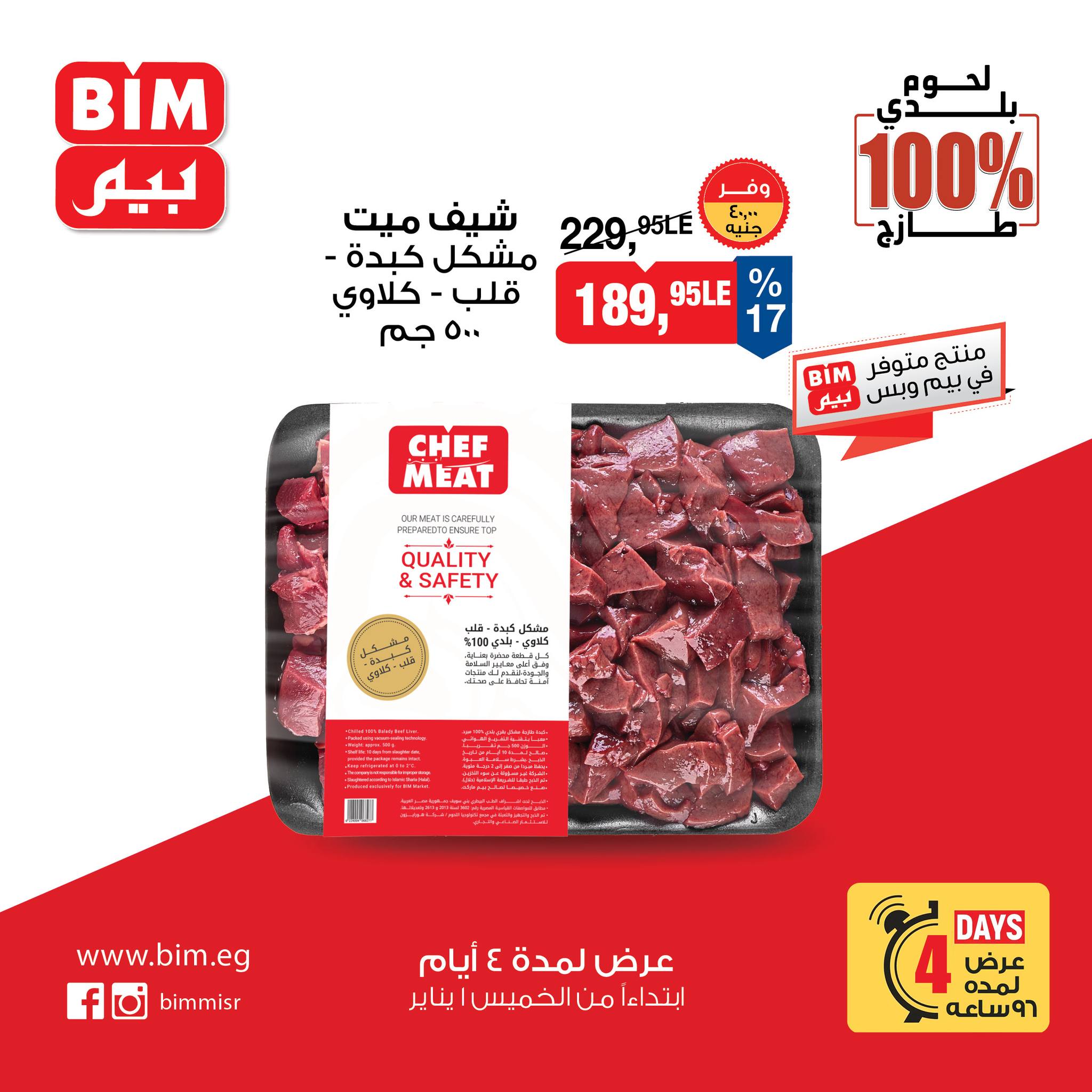 عروض بيم ماركت مصر من 1 حتى 4 يناير 2026 عروض لحوم بلدي شيف مييت