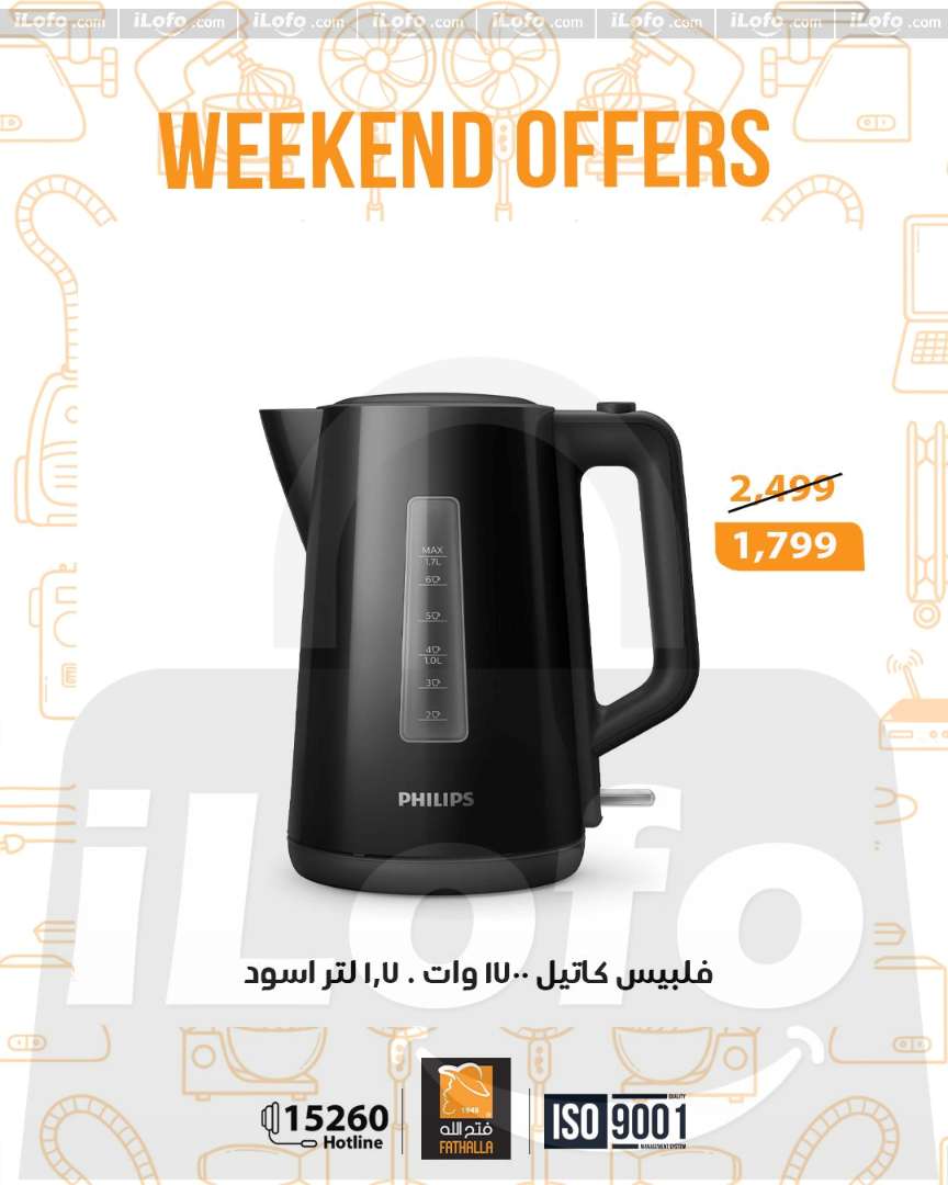 عروض فتح الله ماركت مصر من 1 حتى 3 يناير 2026 عروض نهاية الاسبوع