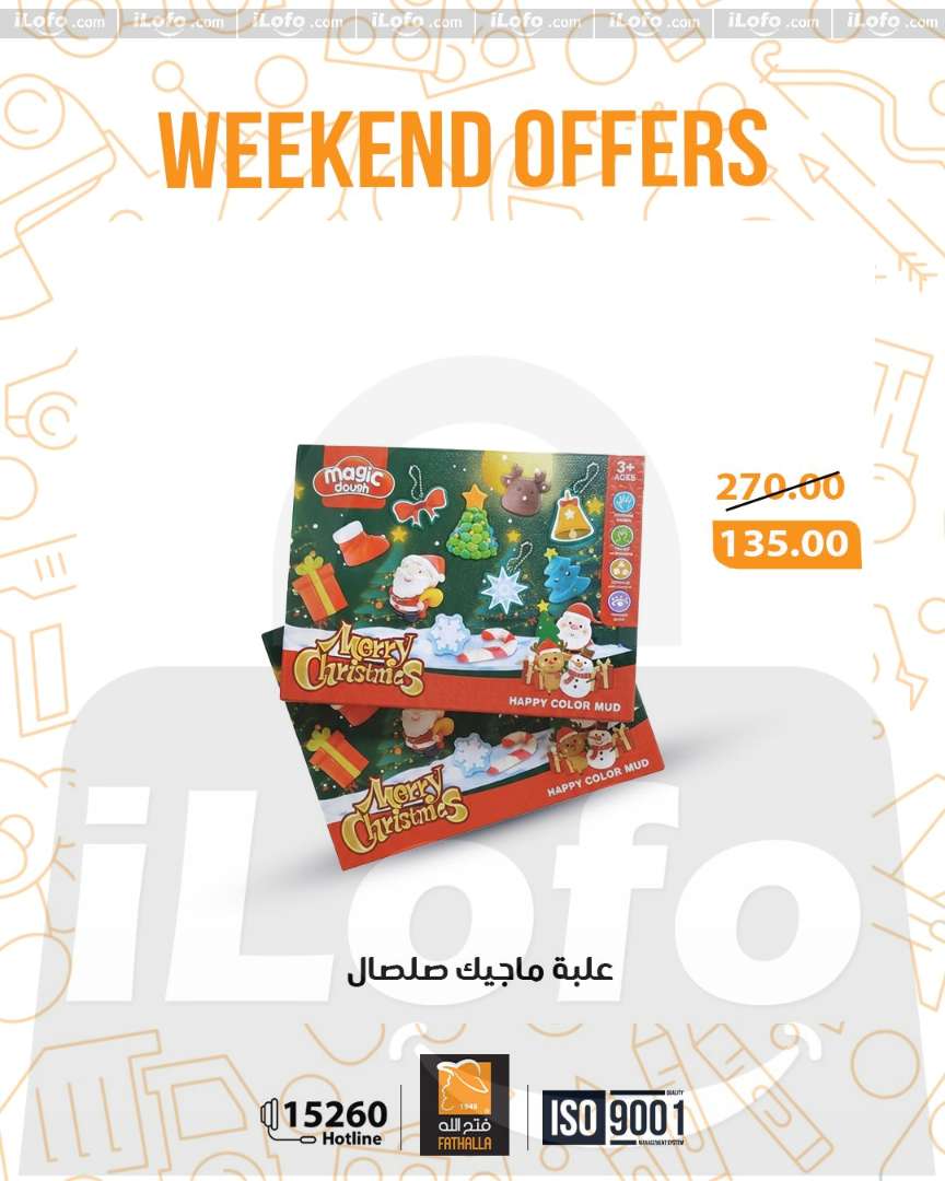 عروض فتح الله ماركت مصر من 1 حتى 3 يناير 2026 عروض نهاية الاسبوع