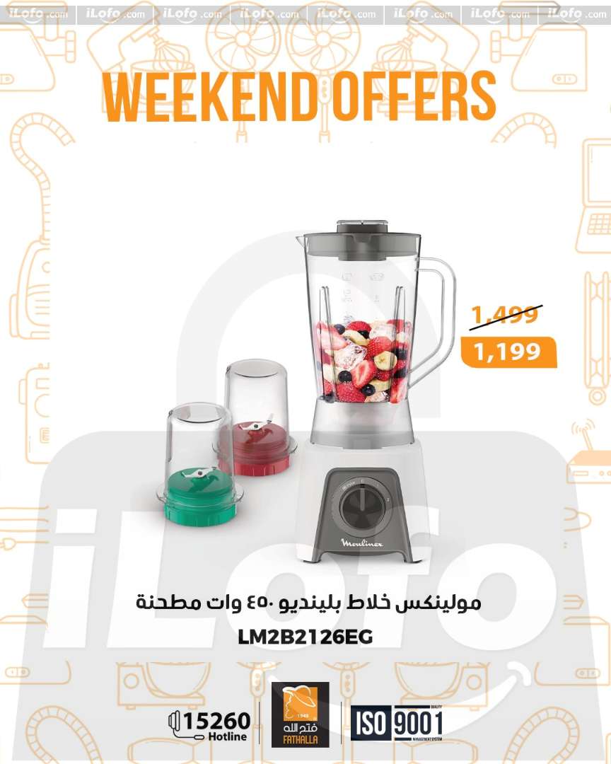 عروض فتح الله ماركت مصر من 1 حتى 3 يناير 2026 عروض نهاية الاسبوع