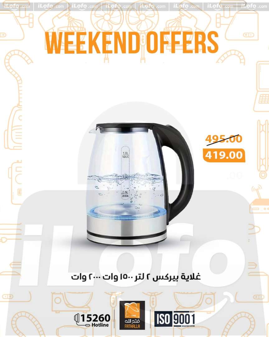 عروض فتح الله ماركت مصر من 1 حتى 3 يناير 2026 عروض نهاية الاسبوع