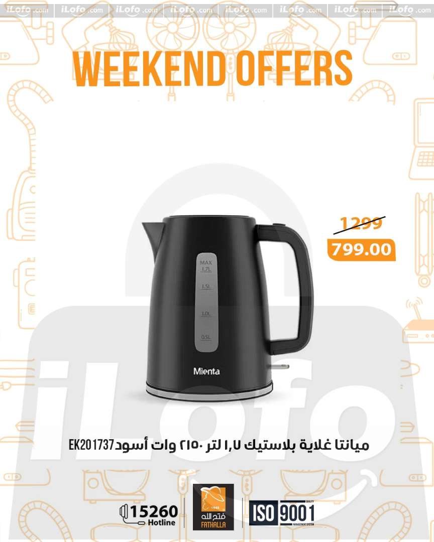 عروض فتح الله ماركت مصر من 1 حتى 3 يناير 2026 عروض نهاية الاسبوع