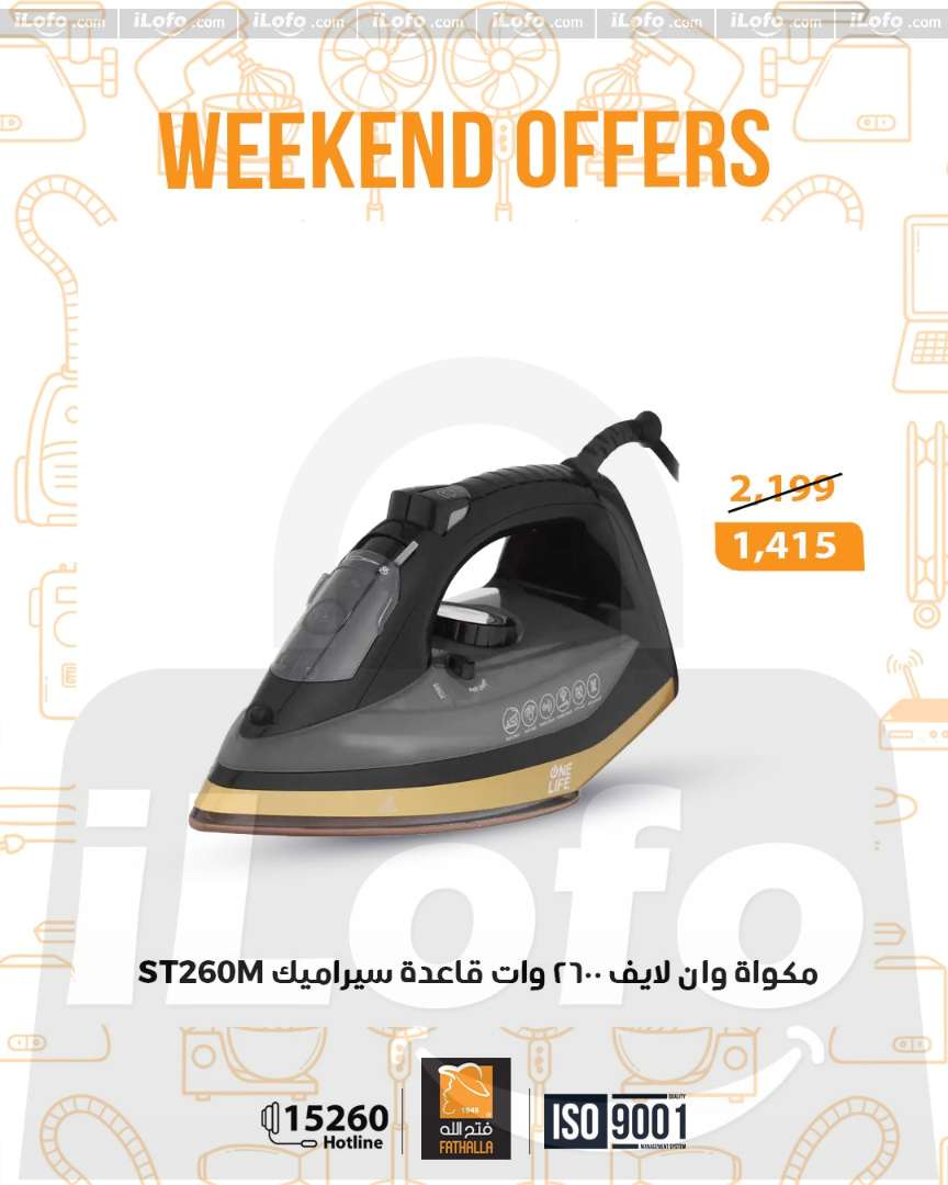 عروض فتح الله ماركت مصر من 1 حتى 3 يناير 2026 عروض نهاية الاسبوع