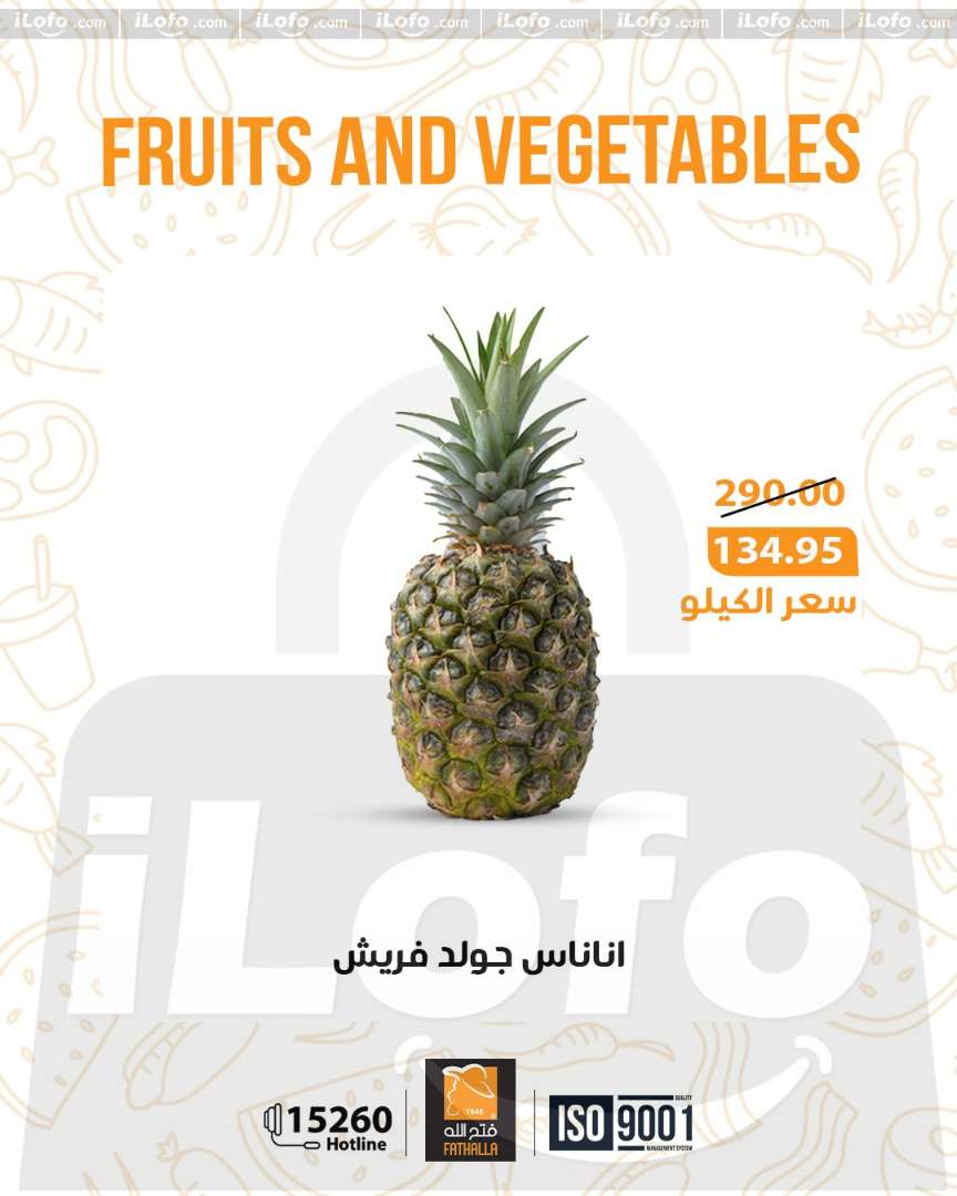 عروض فتح الله ماركت مصر من 1 حتى 3 يناير 2026 عروض نهاية الاسبوع