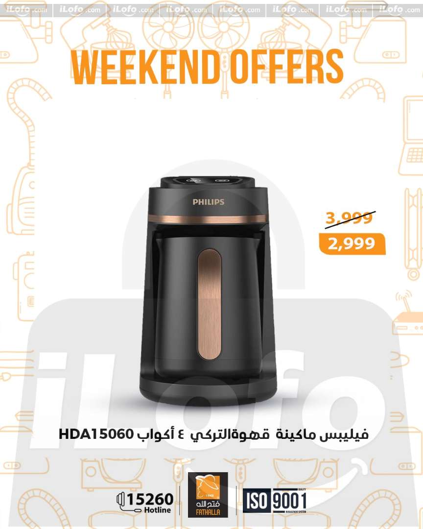 عروض فتح الله ماركت مصر من 1 حتى 3 يناير 2026 عروض نهاية الاسبوع