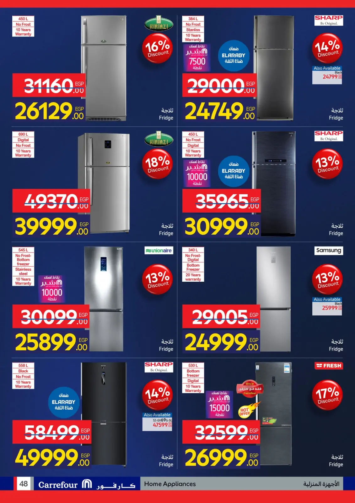 عروض كارفور مصر من 1 حتى 10 يناير 2026 مجلة عروض عيد ميلاد كارفور - صفحة 47