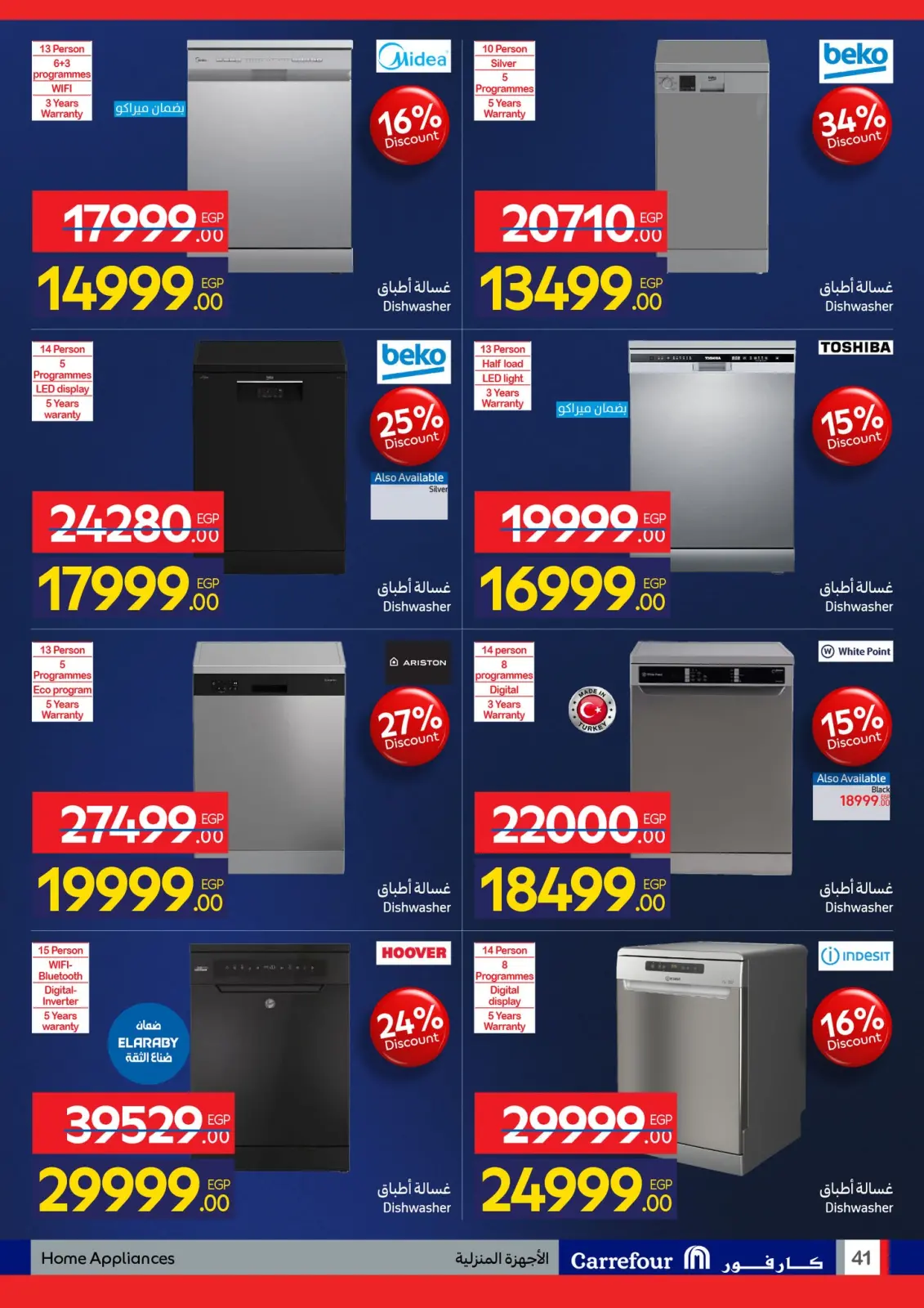 عروض كارفور مصر من 1 حتى 10 يناير 2026 مجلة عروض عيد ميلاد كارفور - صفحة 40