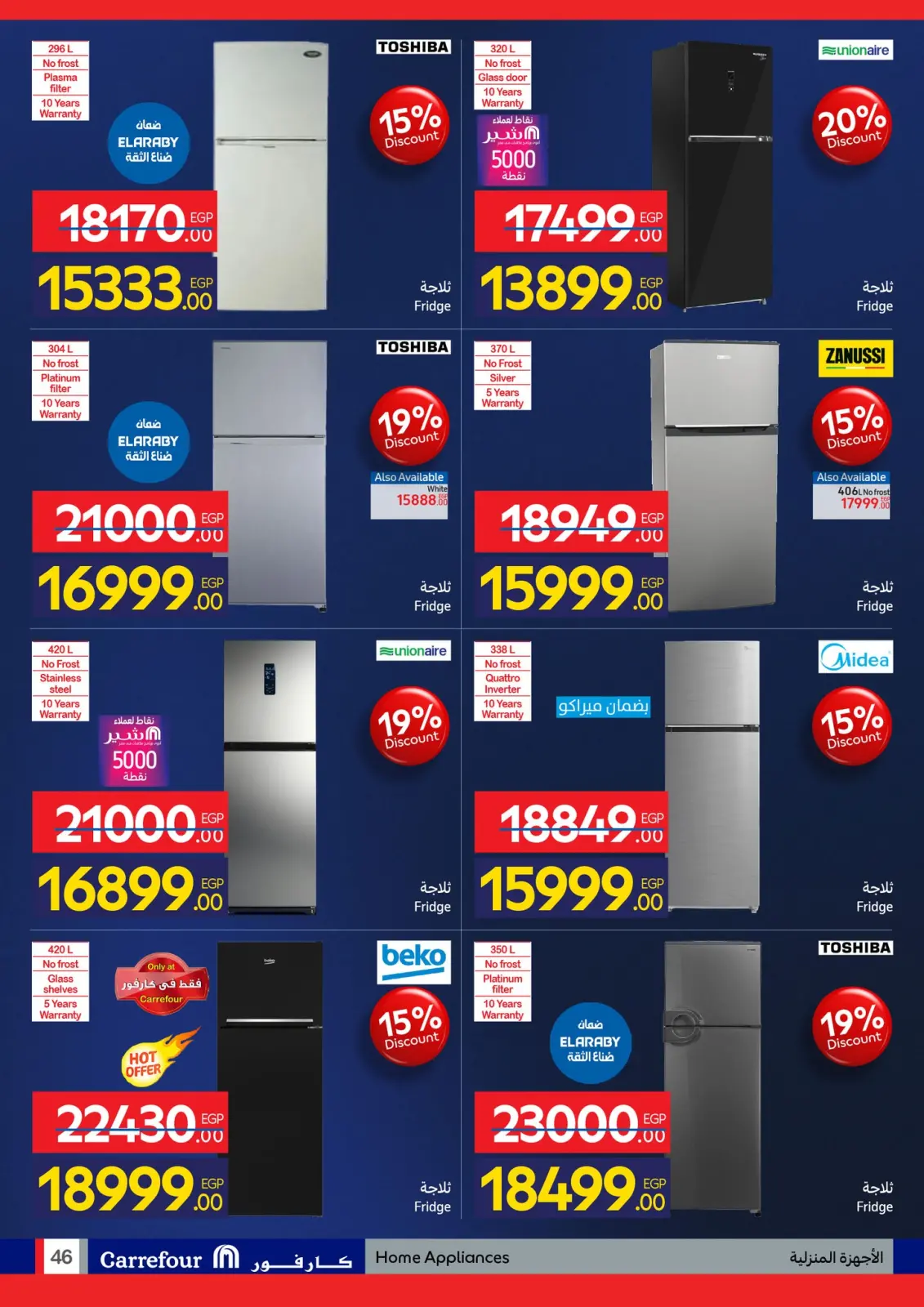 عروض كارفور مصر من 1 حتى 10 يناير 2026 مجلة عروض عيد ميلاد كارفور - صفحة 45