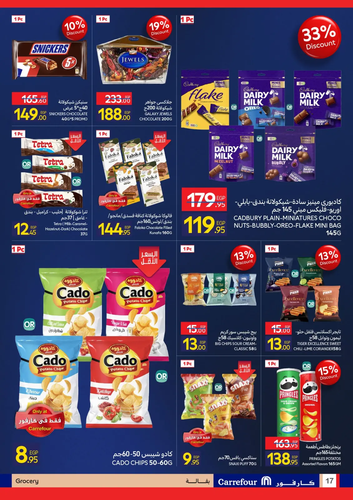 عروض كارفور مصر من 1 حتى 10 يناير 2026 مجلة عروض عيد ميلاد كارفور - صفحة 72