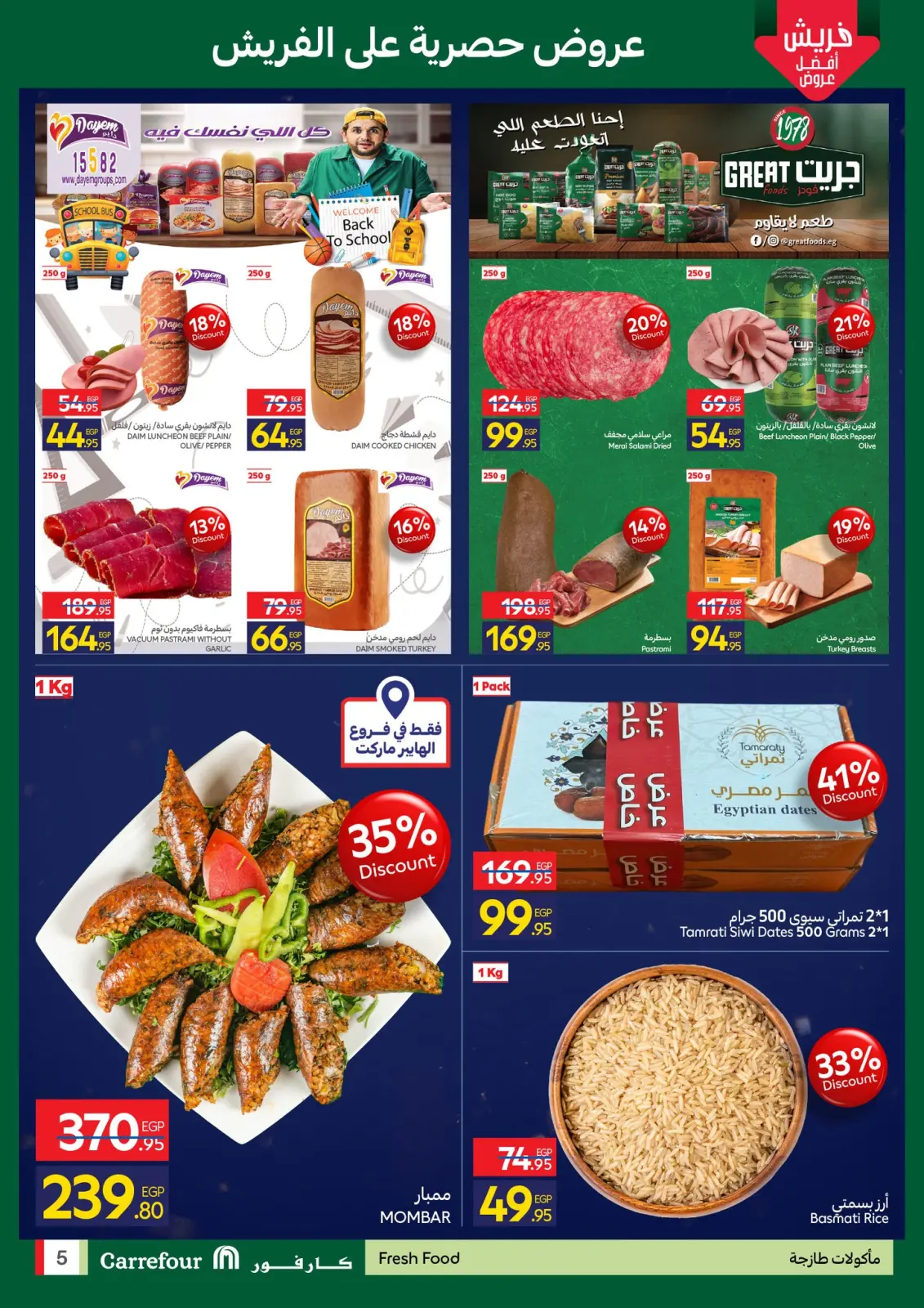 عروض كارفور مصر من 1 حتى 10 يناير 2026 مجلة عروض عيد ميلاد كارفور - صفحة 60