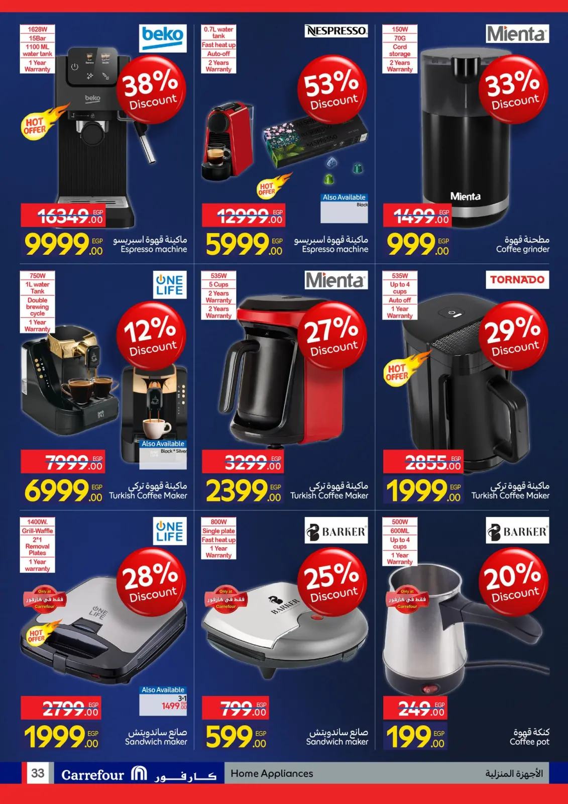 عروض كارفور مصر من 1 حتى 10 يناير 2026 مجلة عروض عيد ميلاد كارفور - صفحة 33