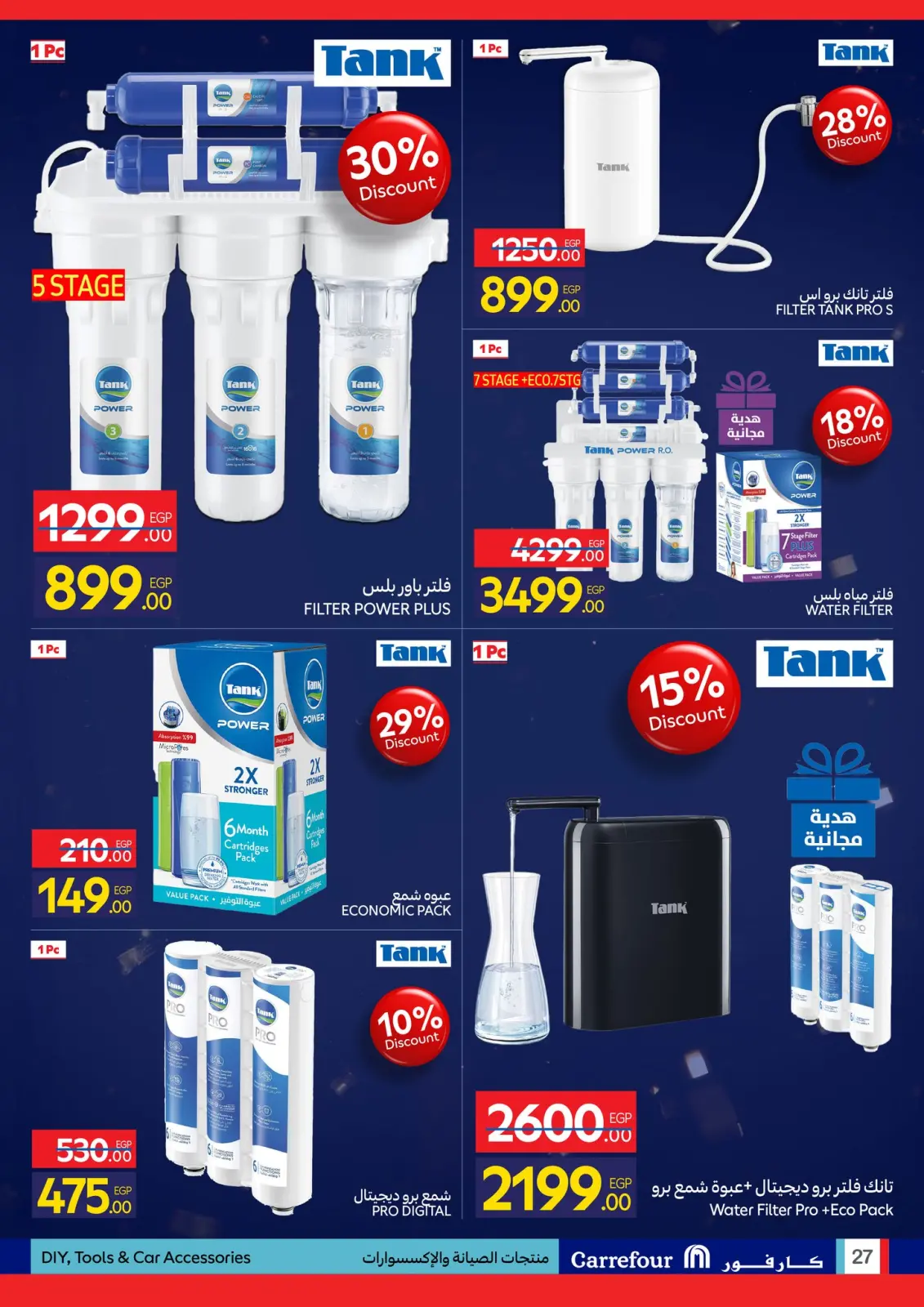 صفحة 112 ضمن مجلة عروض عيد ميلاد كارفور في كارفور مصر