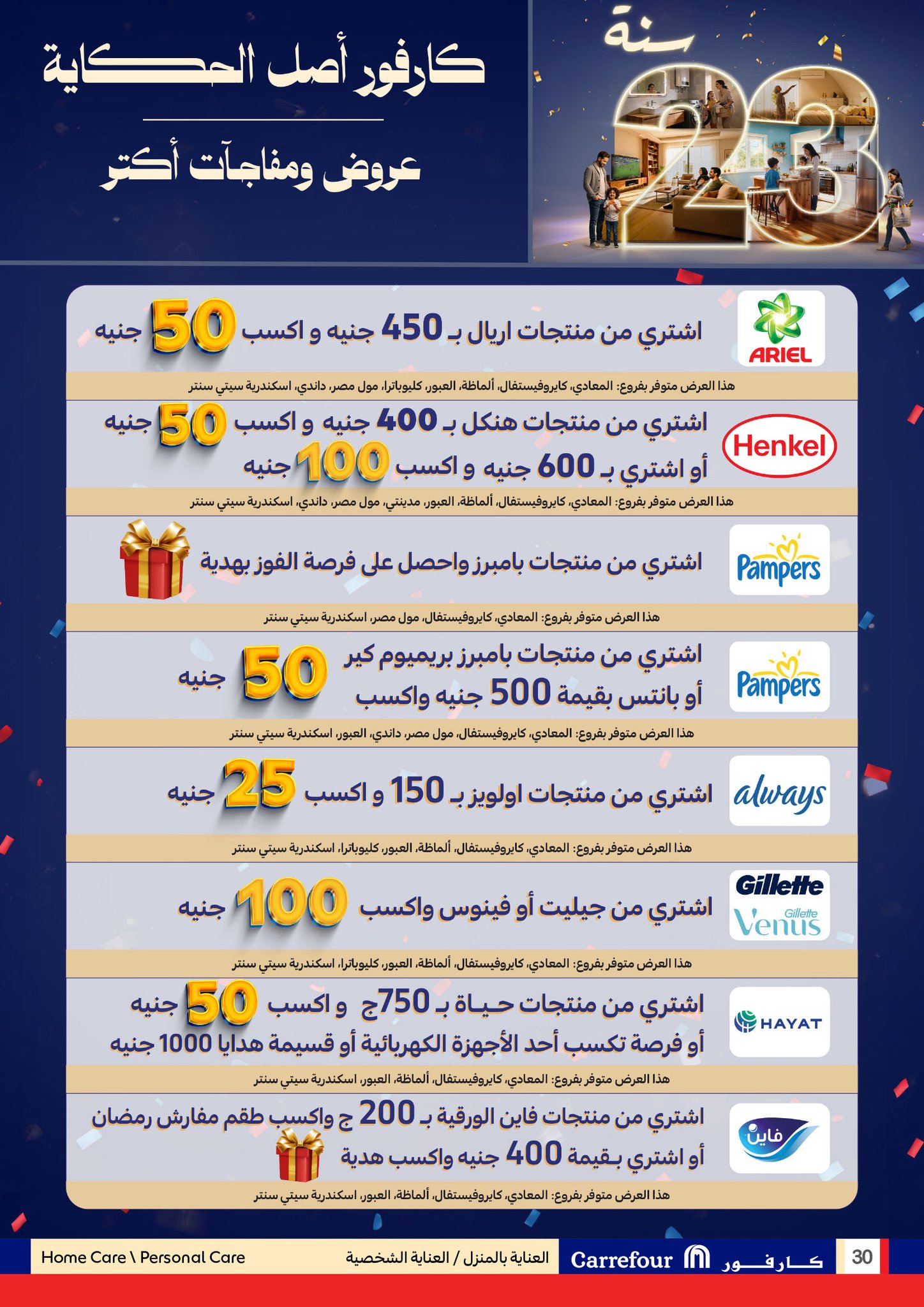 عروض كارفور مصر من 1 حتى 10 يناير 2026 مجلة عروض عيد ميلاد كارفور - كارفور - مصر - 1 يناير 2026 – 10 يناير 2026 - صفحة 85