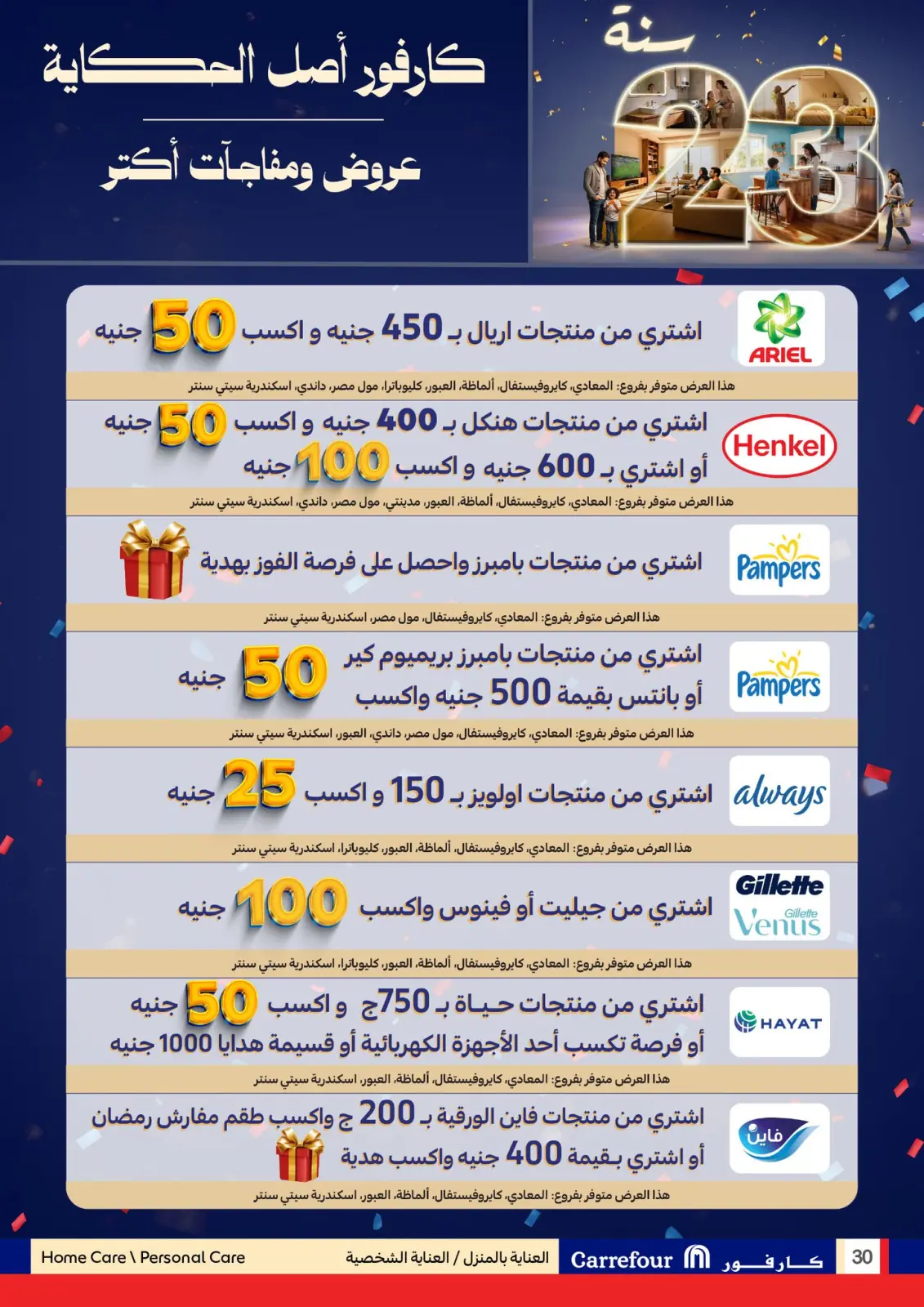 عروض كارفور مصر من 1 حتى 10 يناير 2026 مجلة عروض عيد ميلاد كارفور - صفحة 85