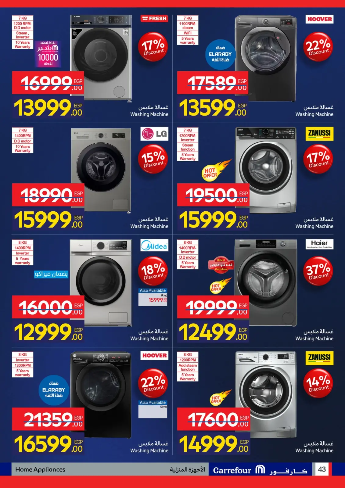 عروض كارفور مصر من 1 حتى 10 يناير 2026 مجلة عروض عيد ميلاد كارفور - صفحة 42