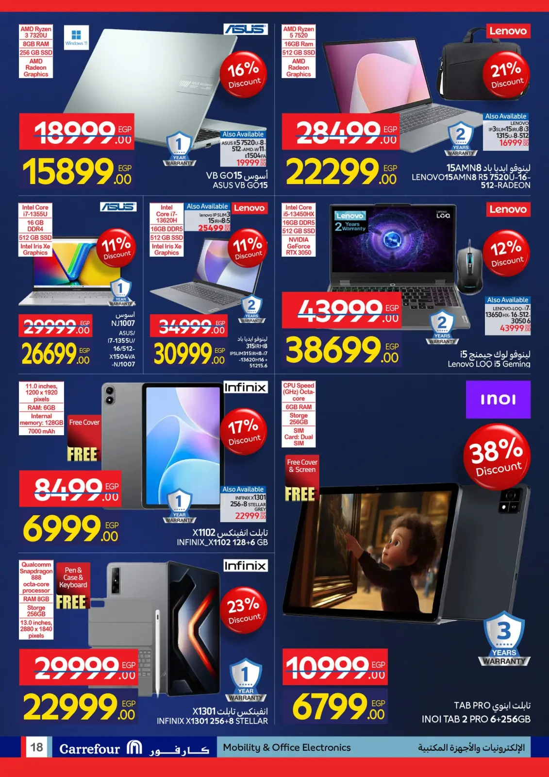 صفحة 18 ضمن مجلة عروض عيد ميلاد كارفور في كارفور مصر