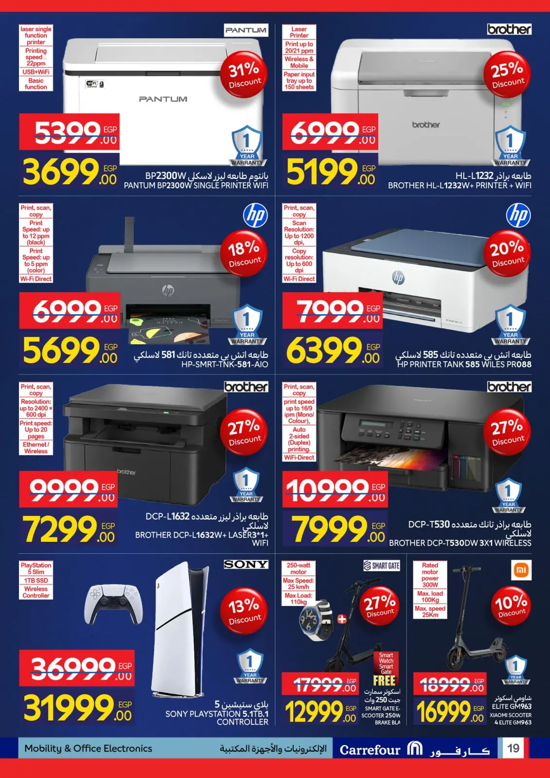 صفحة 19 ضمن مجلة عروض عيد ميلاد كارفور في كارفور مصر