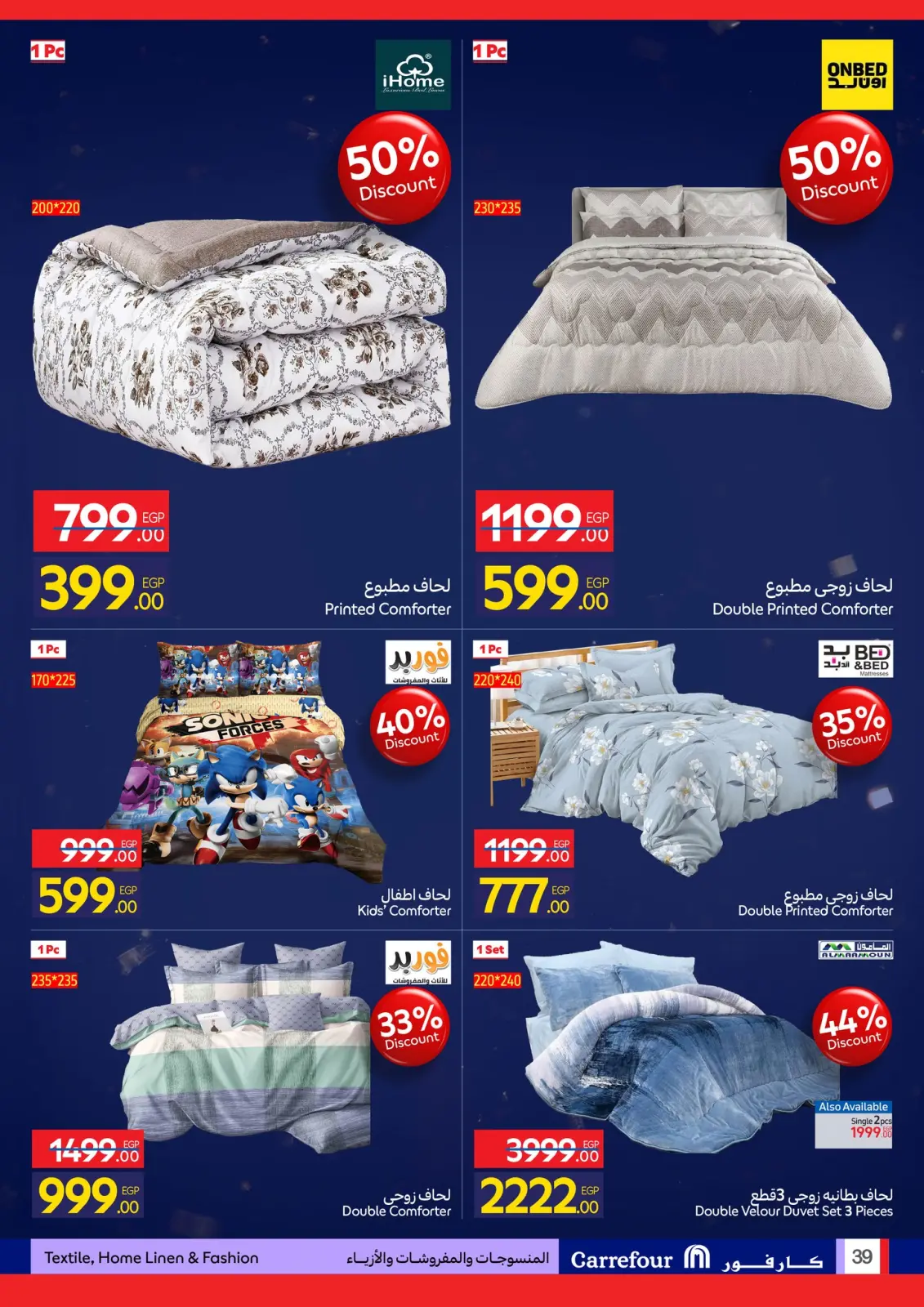 عروض كارفور مصر من 1 حتى 10 يناير 2026 مجلة عروض عيد ميلاد كارفور - صفحة 124