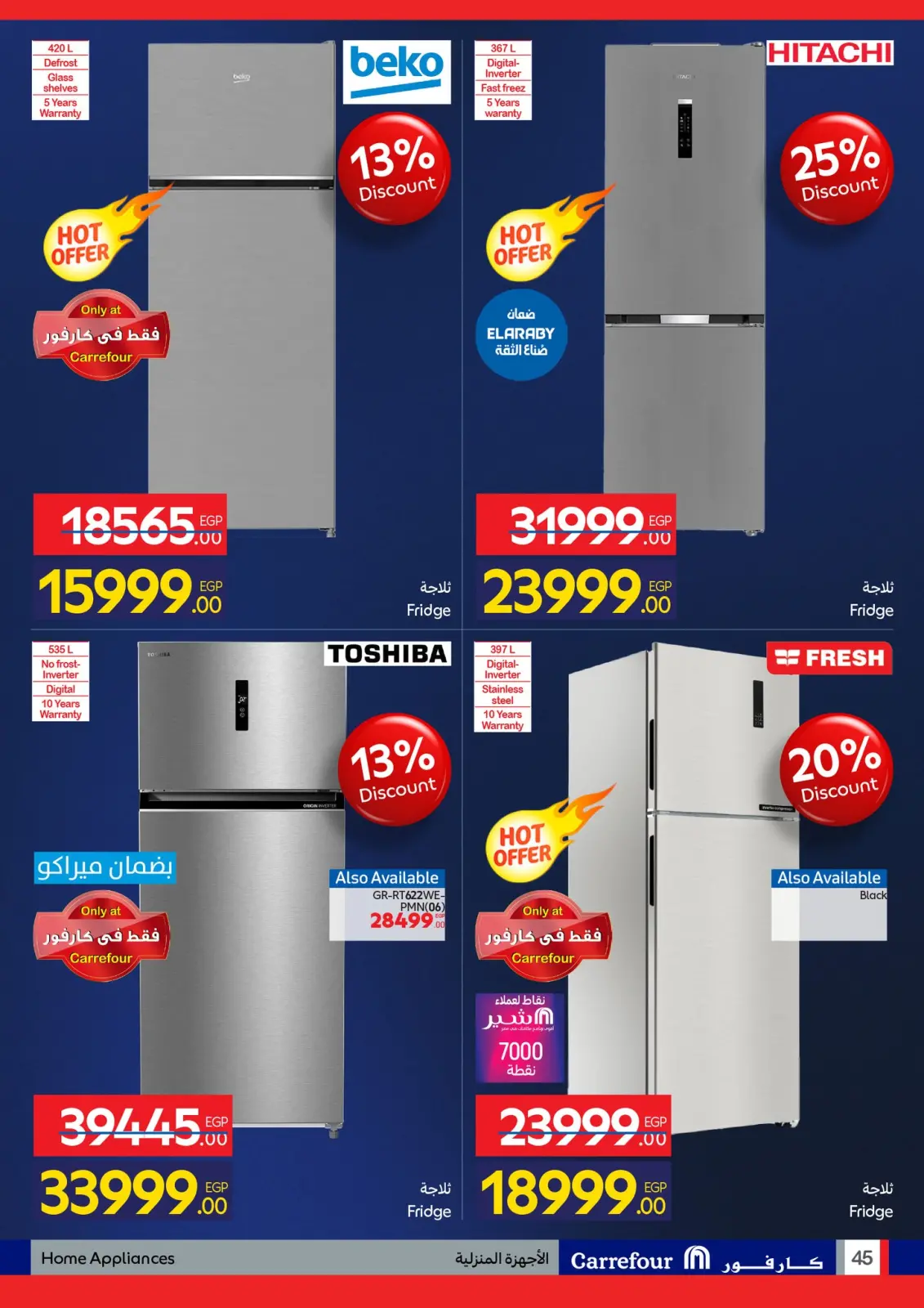 عروض كارفور مصر من 1 حتى 10 يناير 2026 مجلة عروض عيد ميلاد كارفور - صفحة 44