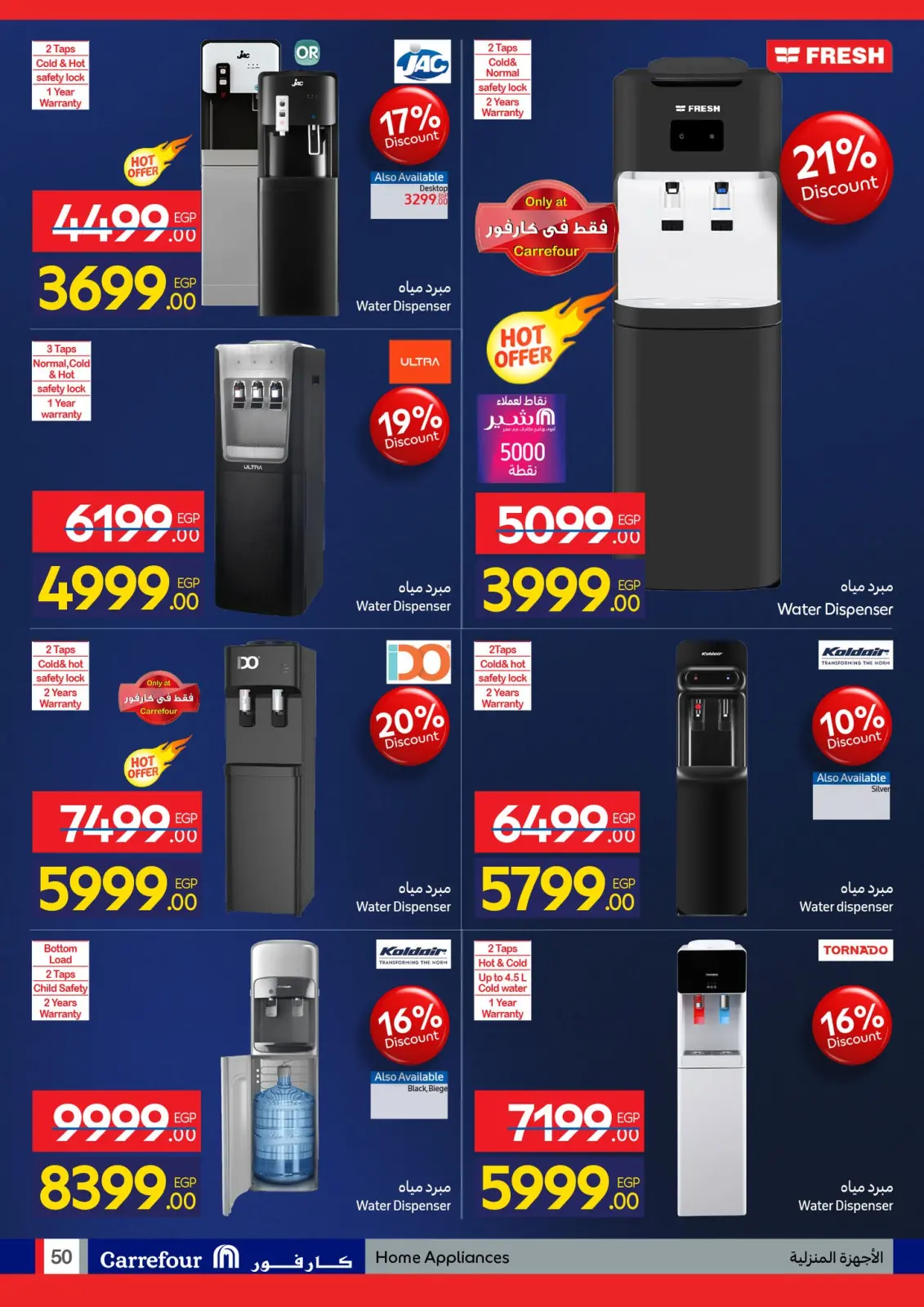 عروض كارفور مصر من 1 حتى 10 يناير 2026 مجلة عروض عيد ميلاد كارفور - صفحة 49