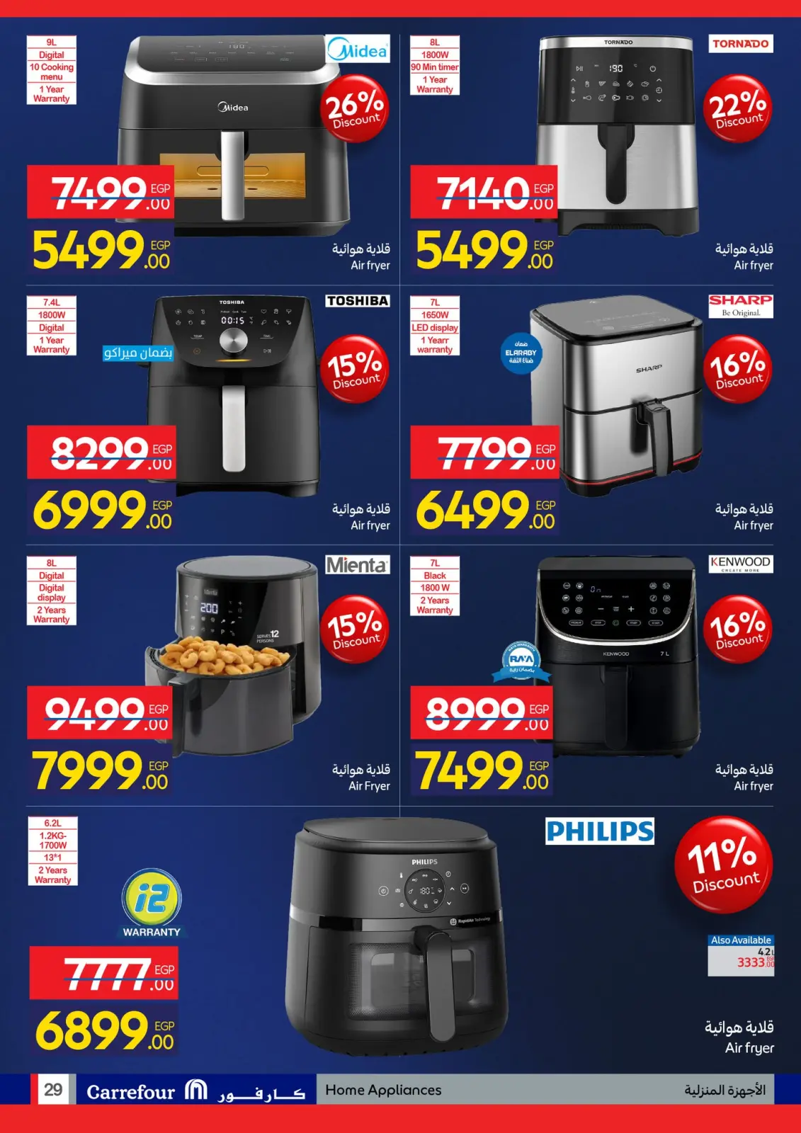 عروض كارفور مصر من 1 حتى 10 يناير 2026 مجلة عروض عيد ميلاد كارفور - صفحة 29