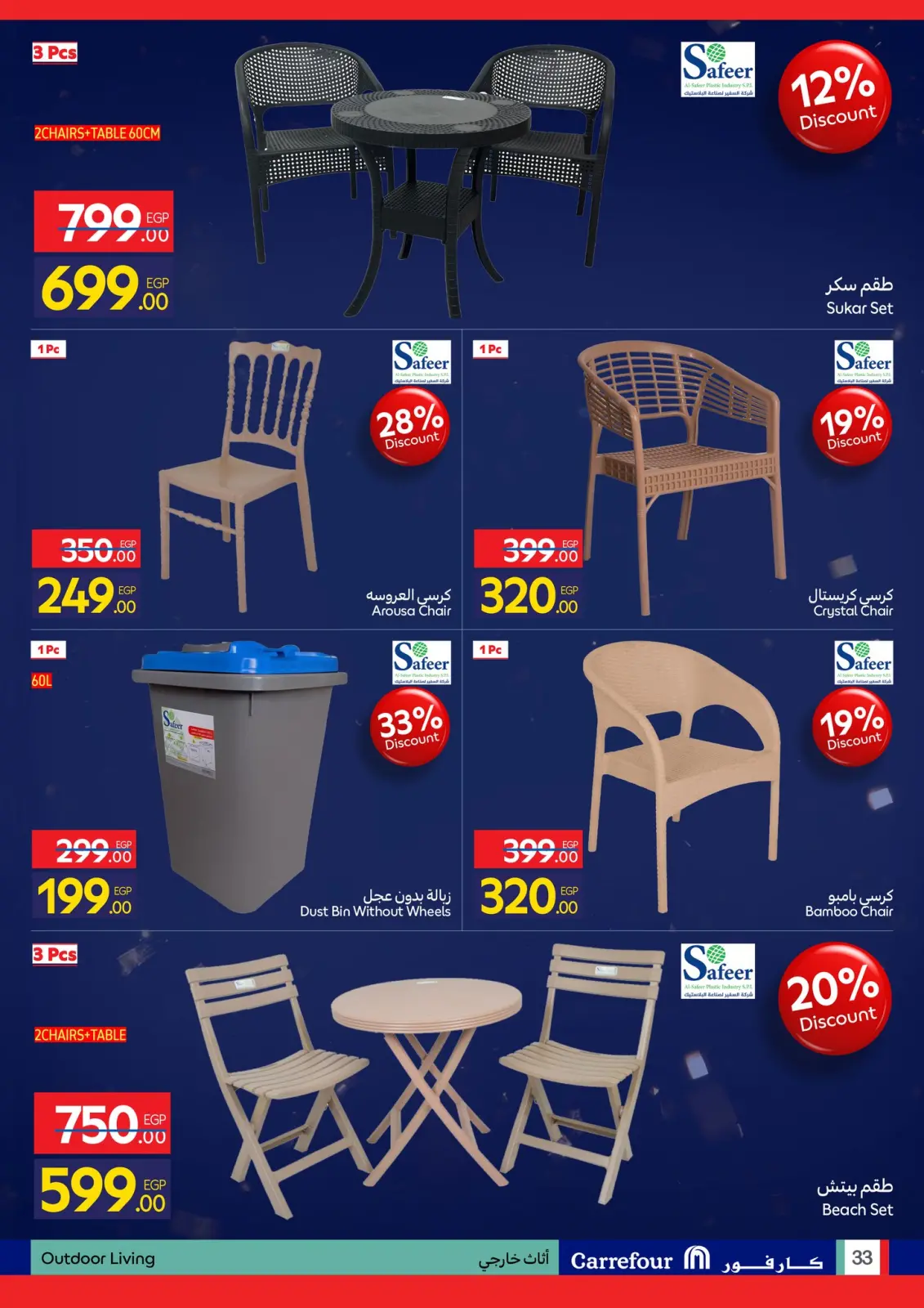 صفحة 118 ضمن مجلة عروض عيد ميلاد كارفور في كارفور مصر