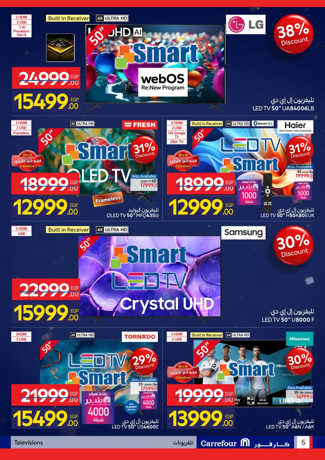 صفحة 5 ضمن مجلة عروض عيد ميلاد كارفور في كارفور مصر