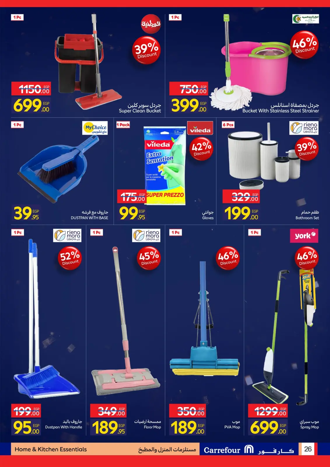 عروض كارفور مصر من 1 حتى 10 يناير 2026 مجلة عروض عيد ميلاد كارفور - صفحة 111