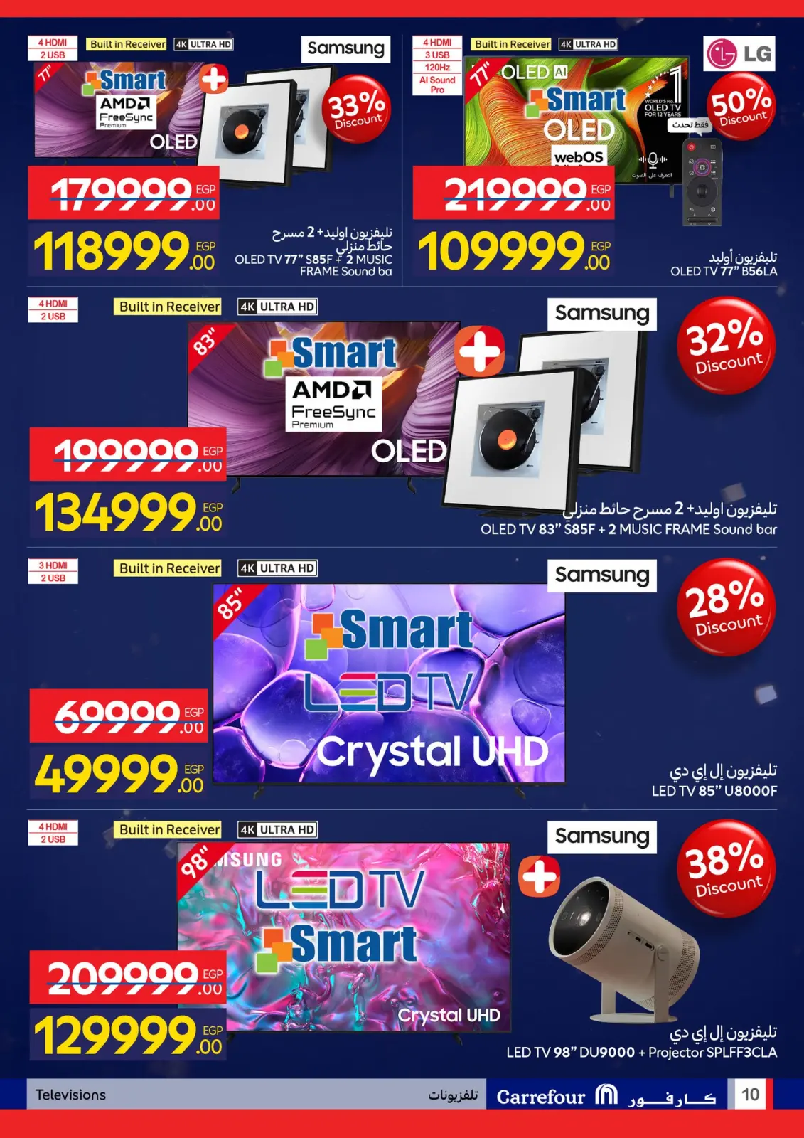 عروض كارفور مصر من 1 حتى 10 يناير 2026 مجلة عروض عيد ميلاد كارفور - صفحة 10