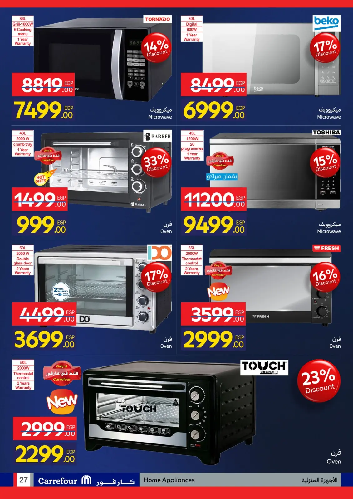 عروض كارفور مصر من 1 حتى 10 يناير 2026 مجلة عروض عيد ميلاد كارفور - صفحة 27
