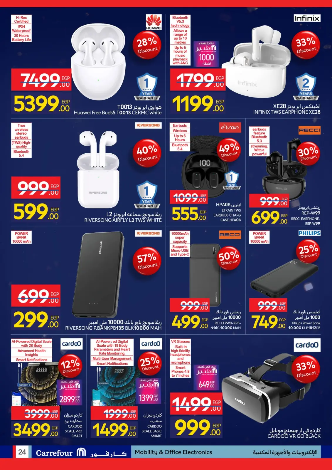 عروض كارفور مصر من 1 حتى 10 يناير 2026 مجلة عروض عيد ميلاد كارفور - صفحة 24