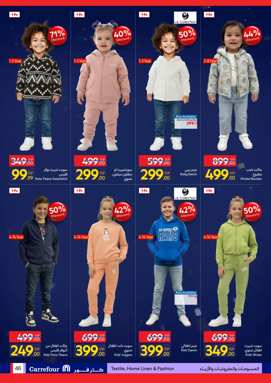 عروض كارفور مصر من 1 حتى 10 يناير 2026 مجلة عروض عيد ميلاد كارفور - صفحة 131