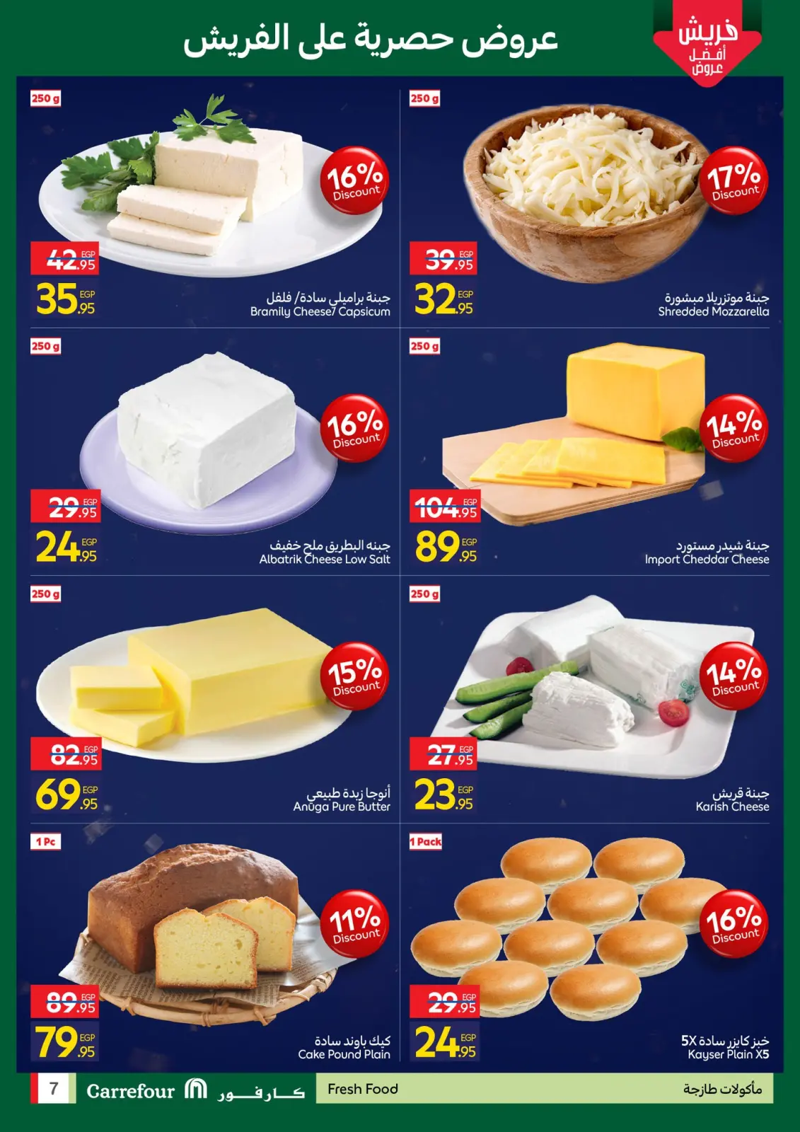 صفحة 62 ضمن مجلة عروض عيد ميلاد كارفور في كارفور مصر