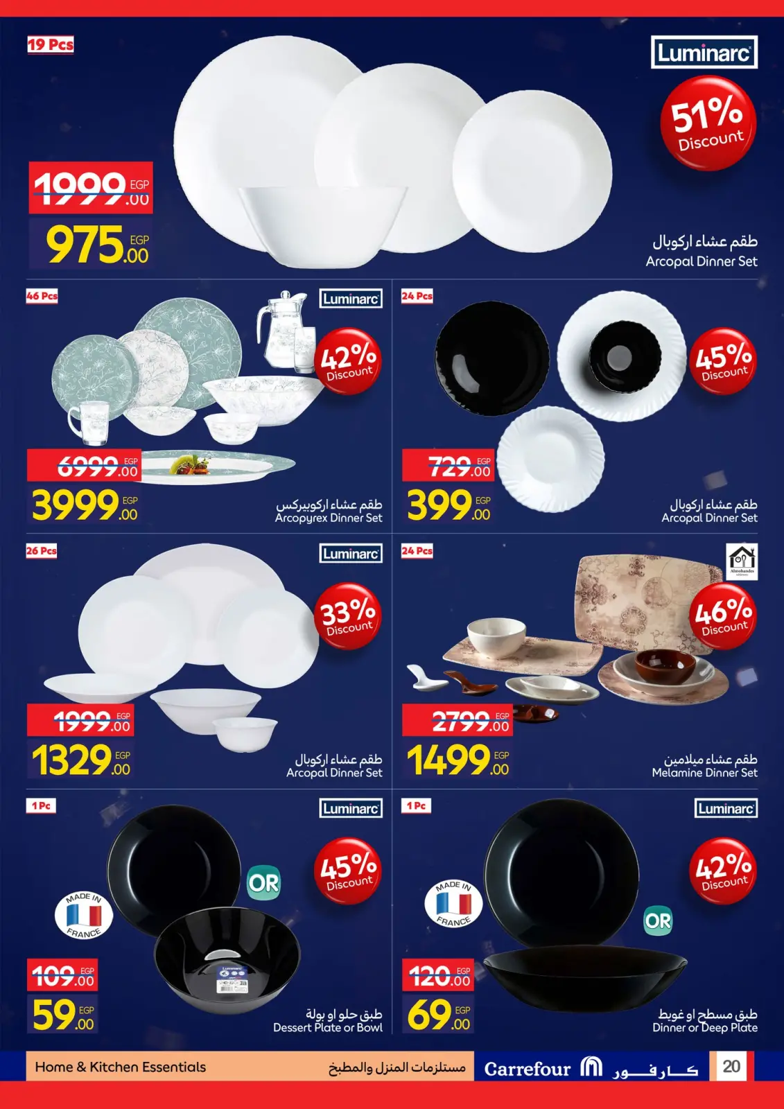 عروض كارفور مصر من 1 حتى 10 يناير 2026 مجلة عروض عيد ميلاد كارفور - صفحة 105