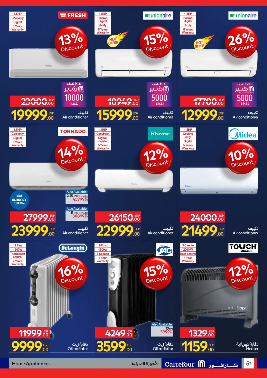 صفحة 50 ضمن مجلة عروض عيد ميلاد كارفور في كارفور مصر