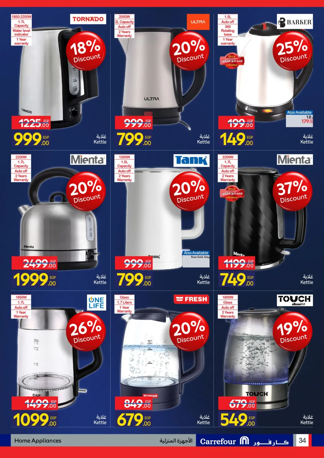 عروض كارفور مصر من 1 حتى 10 يناير 2026 مجلة عروض عيد ميلاد كارفور - صفحة 34