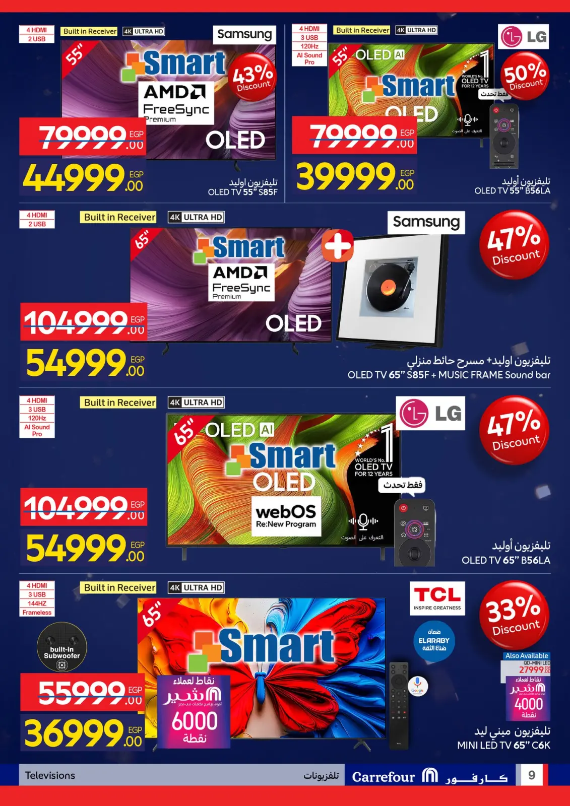صفحة 9 ضمن مجلة عروض عيد ميلاد كارفور في كارفور مصر