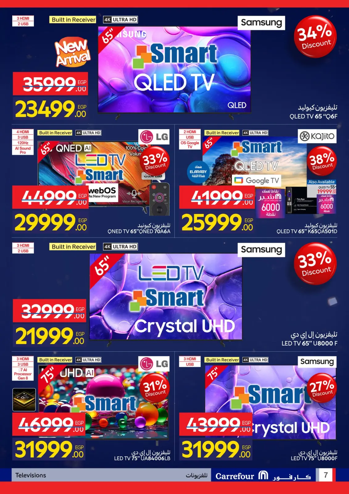 صفحة 7 ضمن مجلة عروض عيد ميلاد كارفور في كارفور مصر