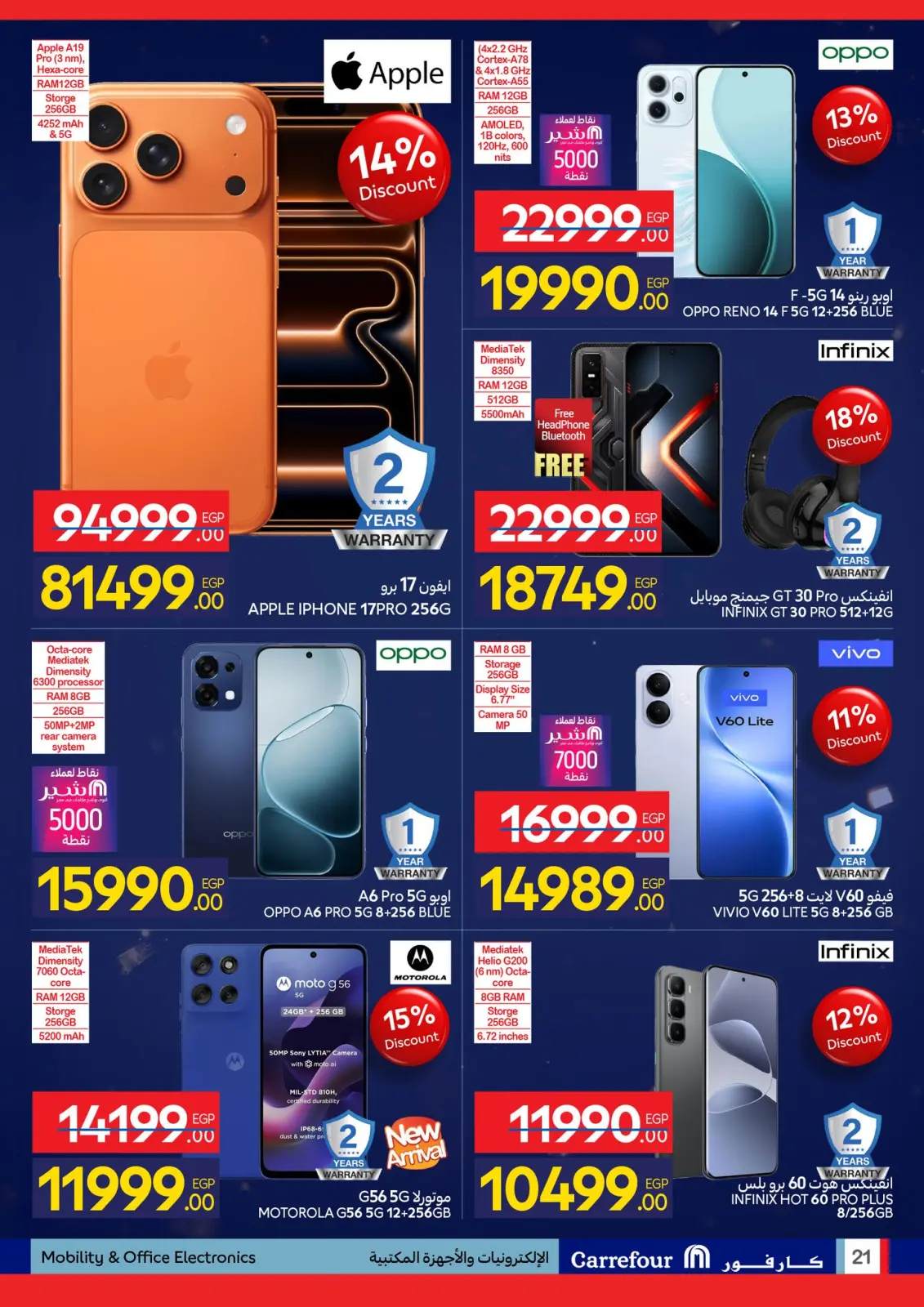 عروض كارفور مصر من 1 حتى 10 يناير 2026 مجلة عروض عيد ميلاد كارفور - صفحة 21