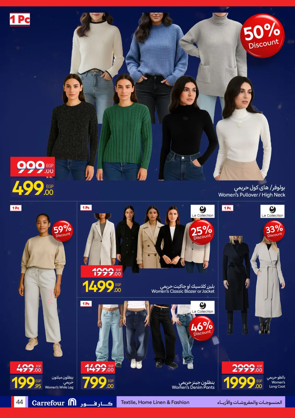 عروض كارفور مصر من 1 حتى 10 يناير 2026 مجلة عروض عيد ميلاد كارفور - صفحة 129